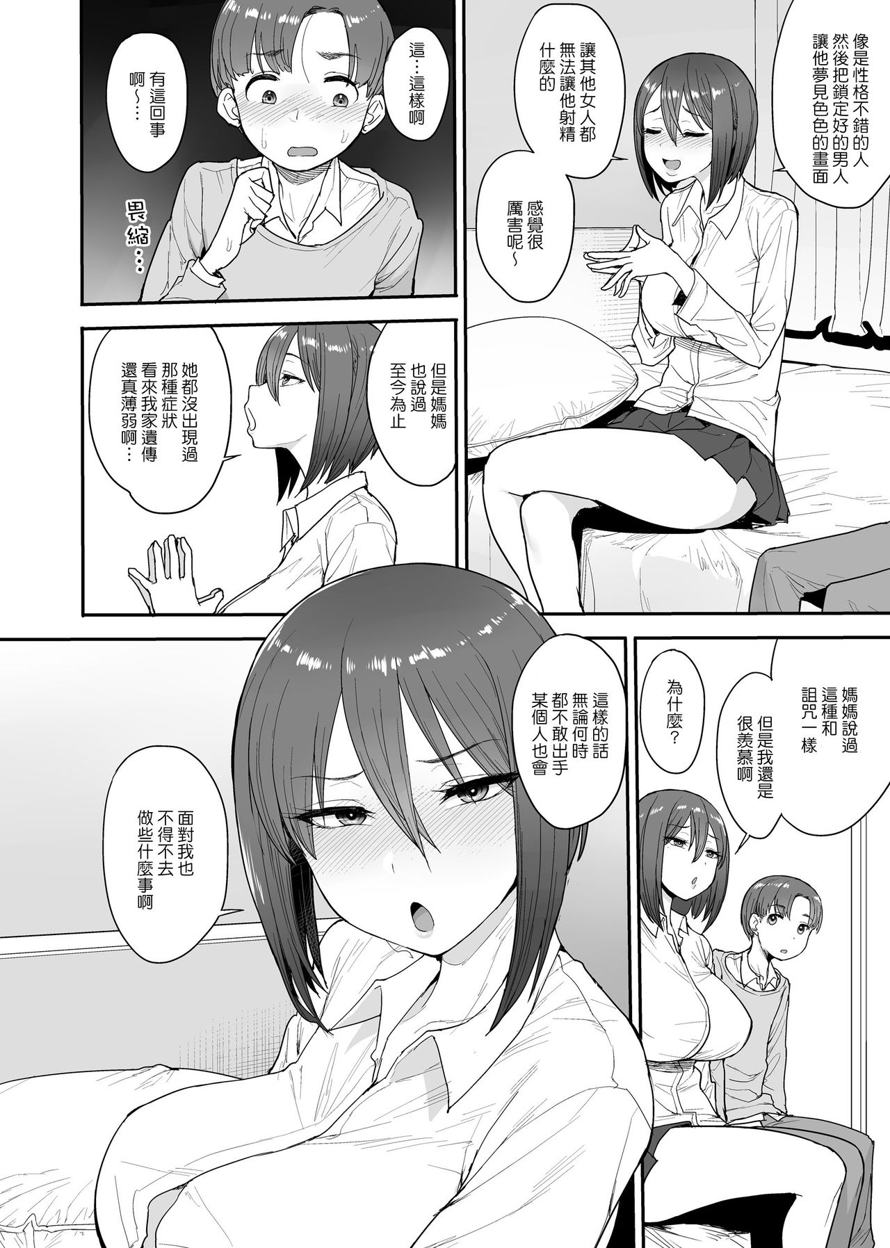 Succubus no Rinjin Onomiya-ke no Oyako page 5 full