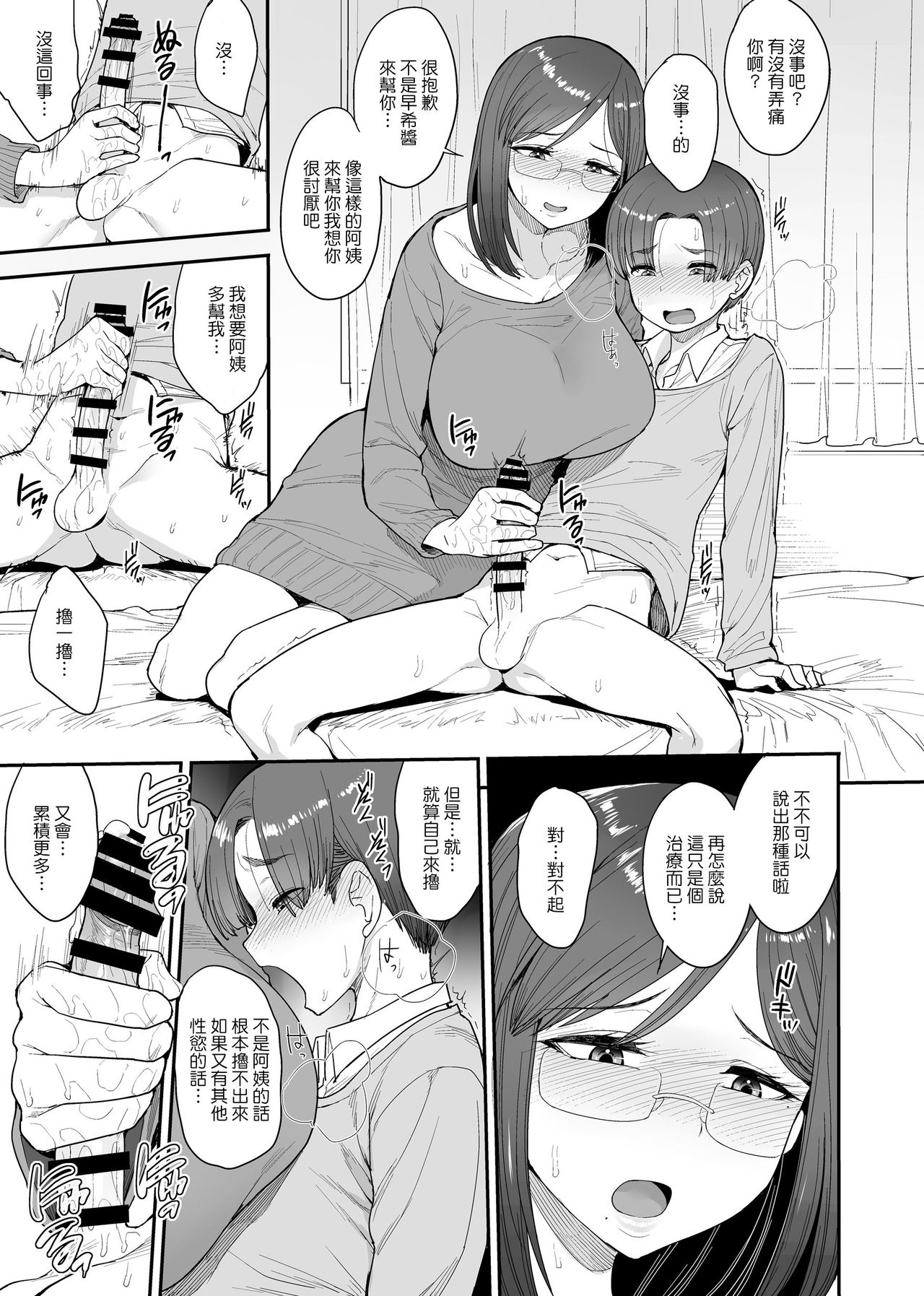 Succubus no Rinjin Onomiya-ke no Oyako page 8 full