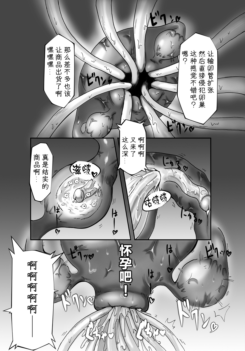 Shikyuu Choukyoushi - Seo page 6 full