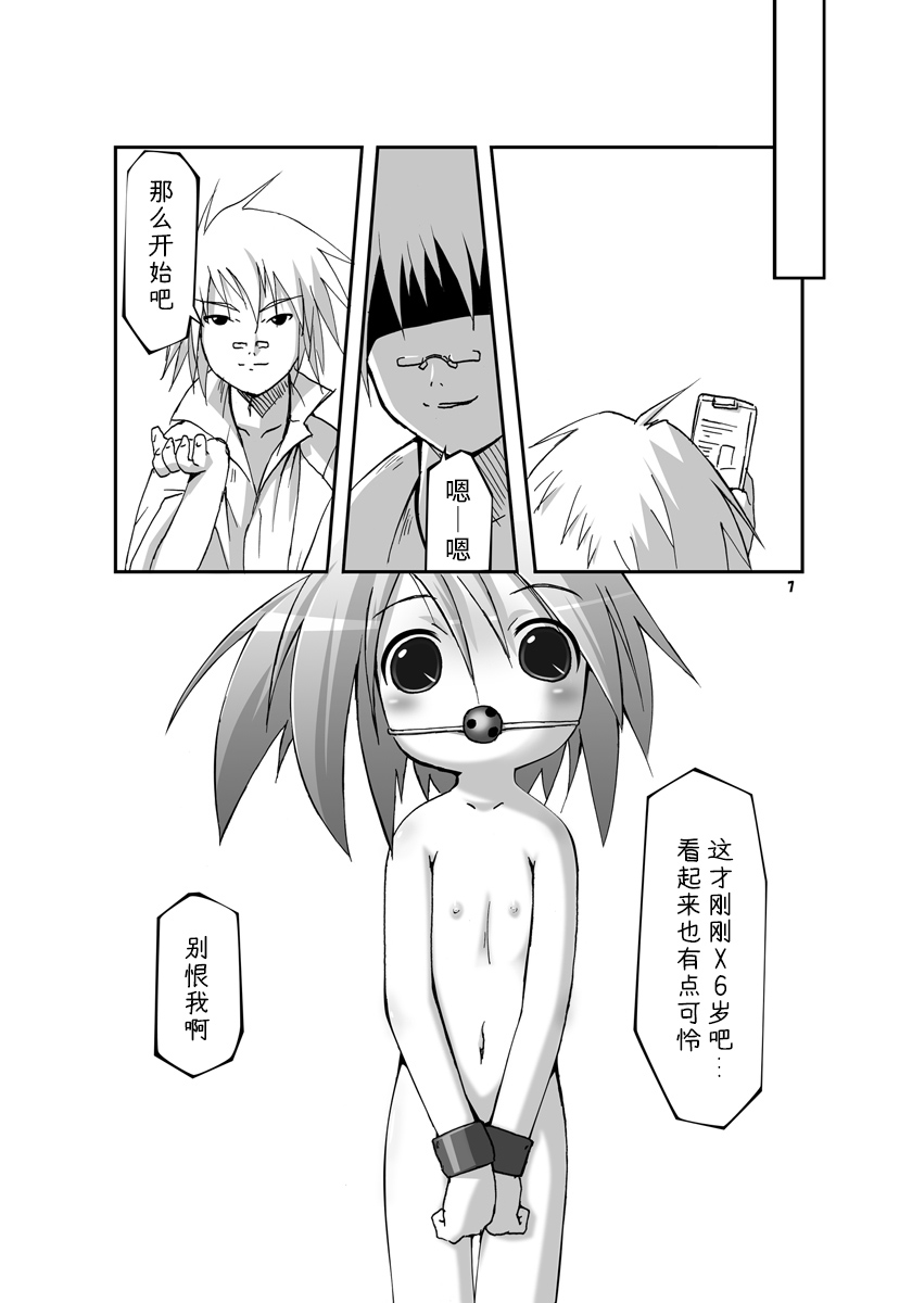 Shikyuu Choukyoushi - Seo page 7 full