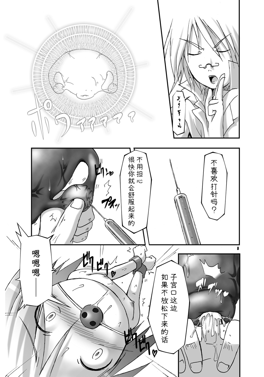 Shikyuu Choukyoushi - Seo page 8 full