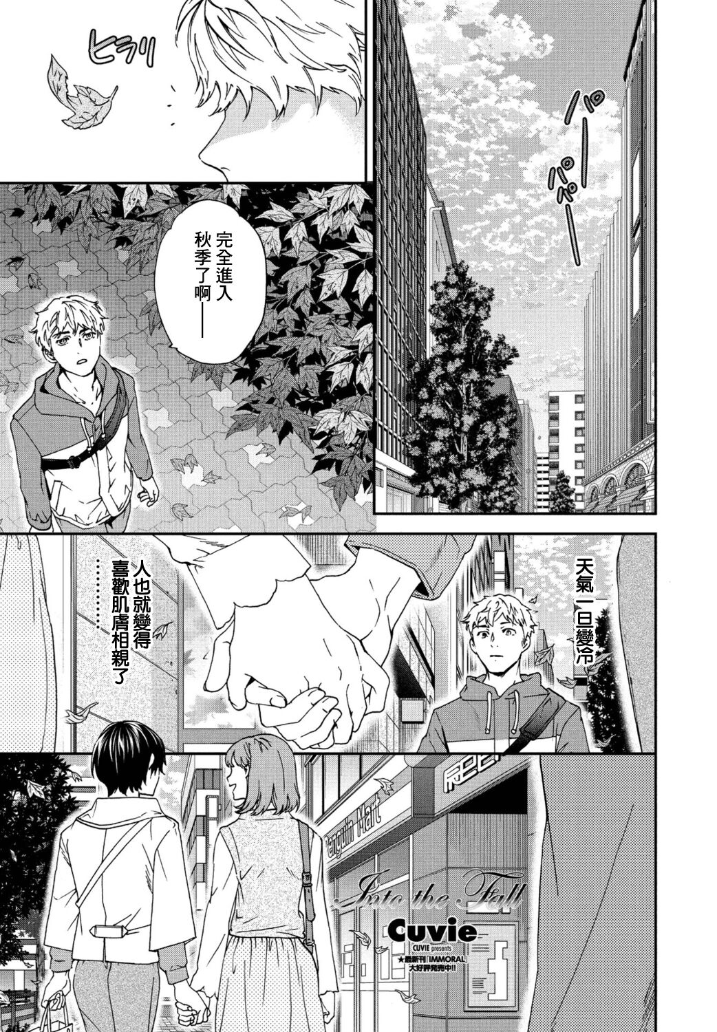 Into the Fall page 1 full