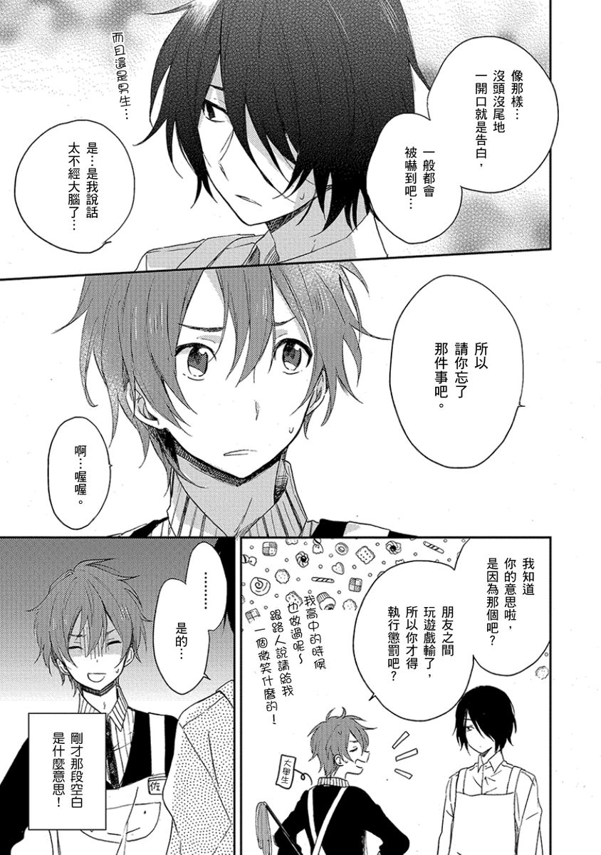 Kiss Shite Yowamushi-kun! | 吻我啊，胆小鬼! page 10 full