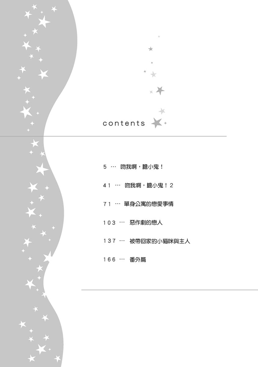 Kiss Shite Yowamushi-kun! | 吻我啊，胆小鬼! page 3 full