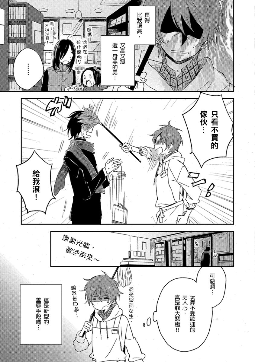 Kiss Shite Yowamushi-kun! | 吻我啊，胆小鬼! page 6 full