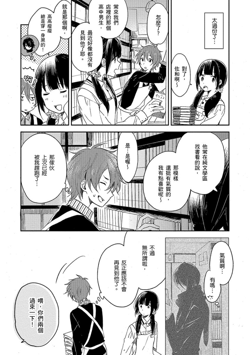 Kiss Shite Yowamushi-kun! | 吻我啊，胆小鬼! page 7 full