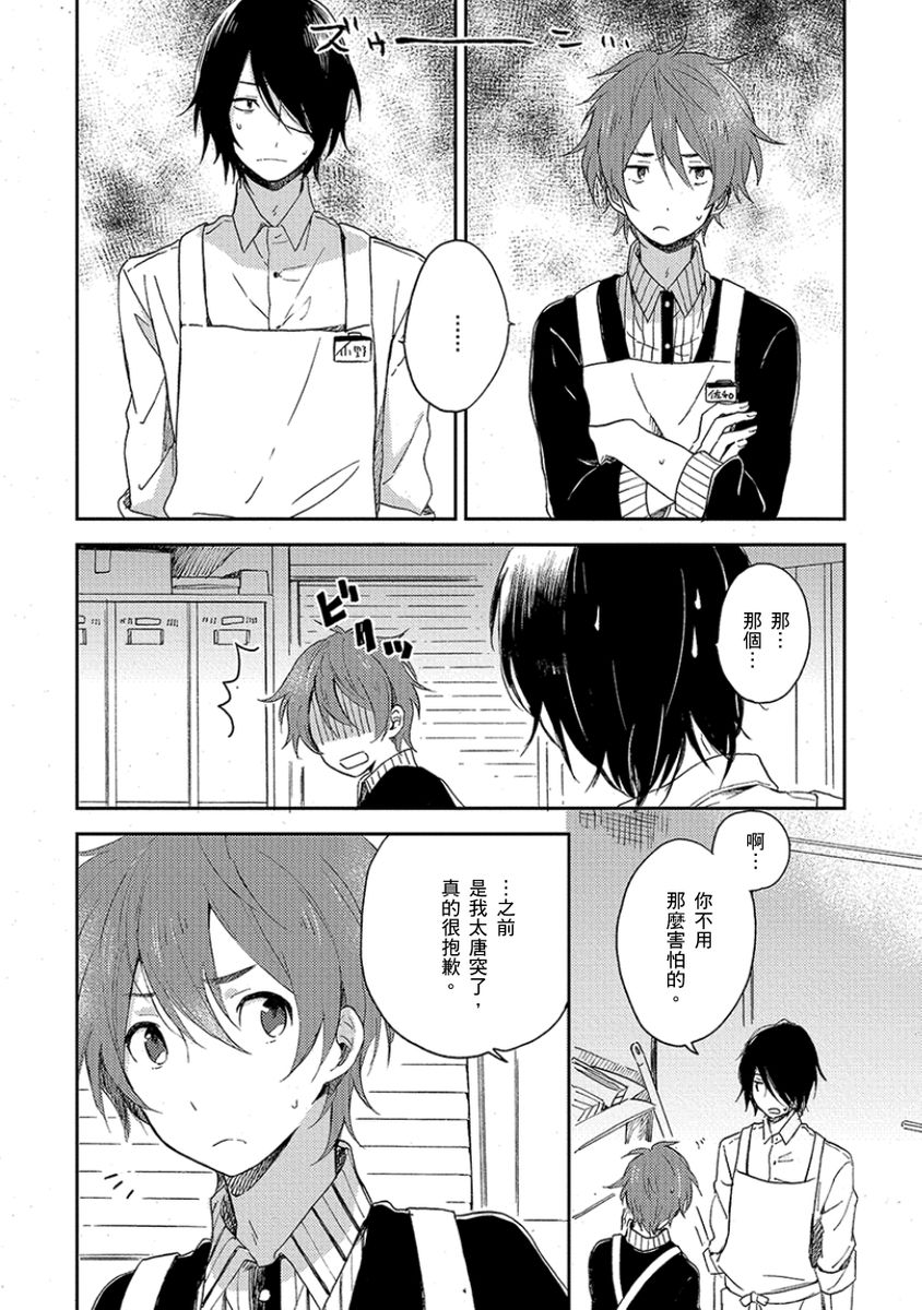 Kiss Shite Yowamushi-kun! | 吻我啊，胆小鬼! page 9 full