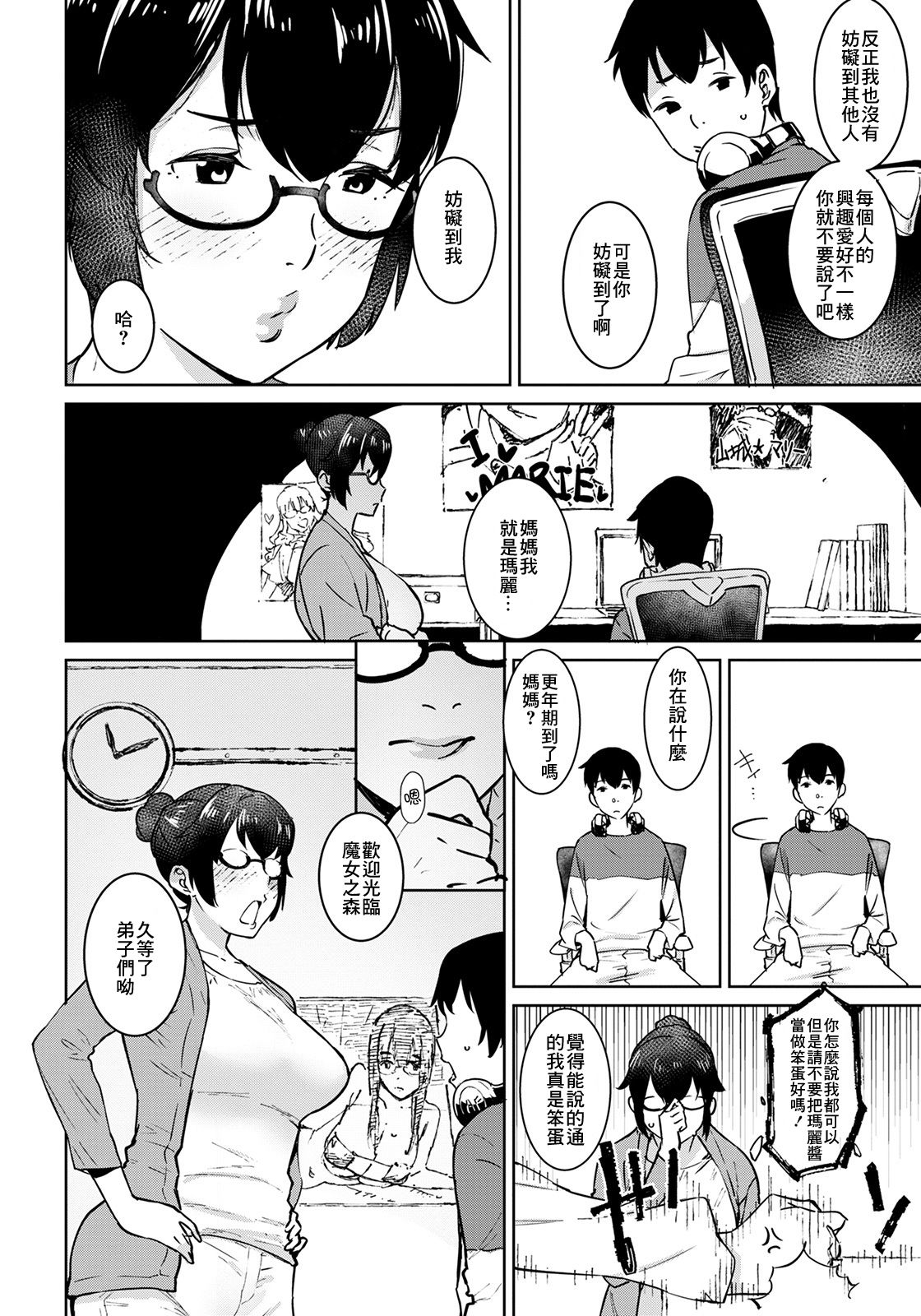 Oku-sama wa Virtual Majo | 太太是虚拟魔女 page 2 full