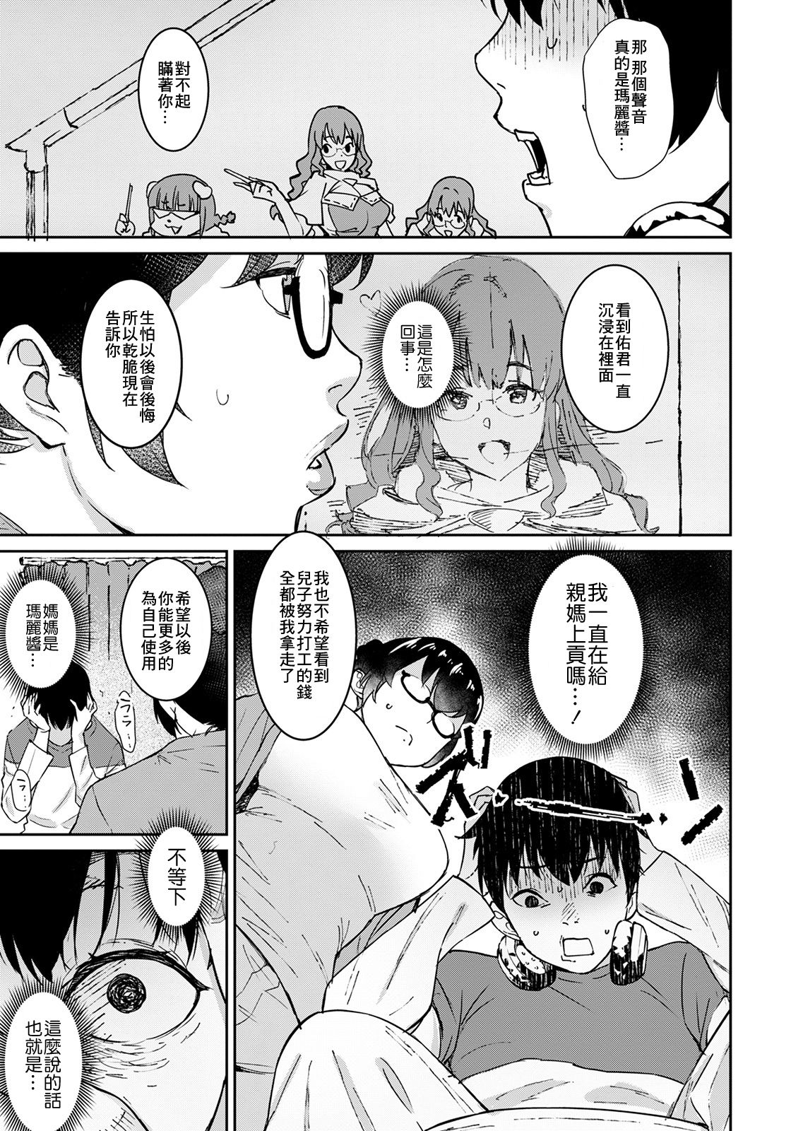 Oku-sama wa Virtual Majo | 太太是虚拟魔女 page 3 full