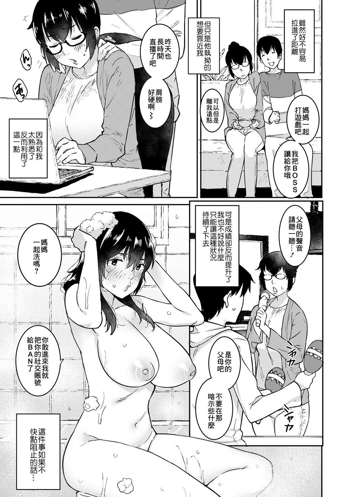 Oku-sama wa Virtual Majo | 太太是虚拟魔女 page 5 full