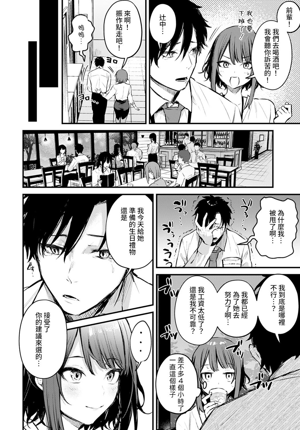 Kono Koi ni Kiduite page 4 full
