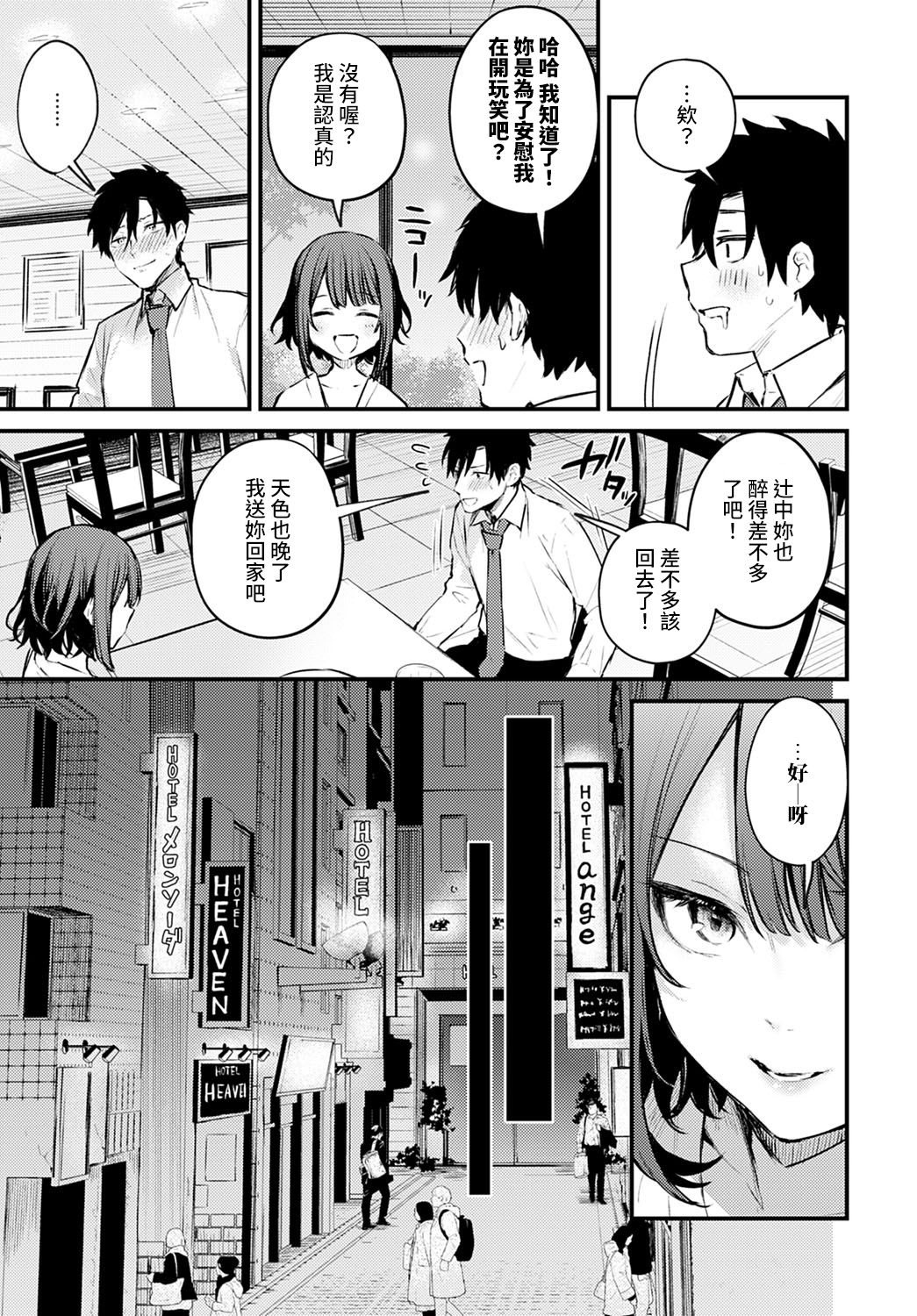 Kono Koi ni Kiduite page 7 full