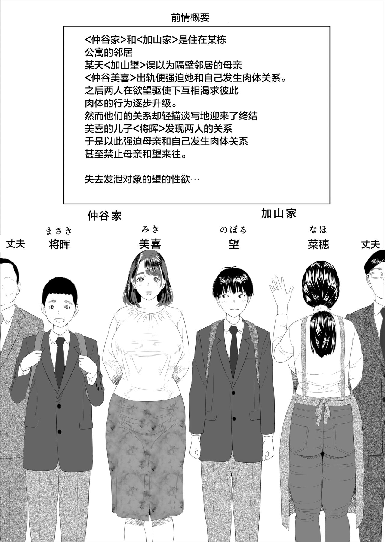 Boku Ga Okasanto Konna Koto Ni Natchau Hanashi Joshou page 3 full