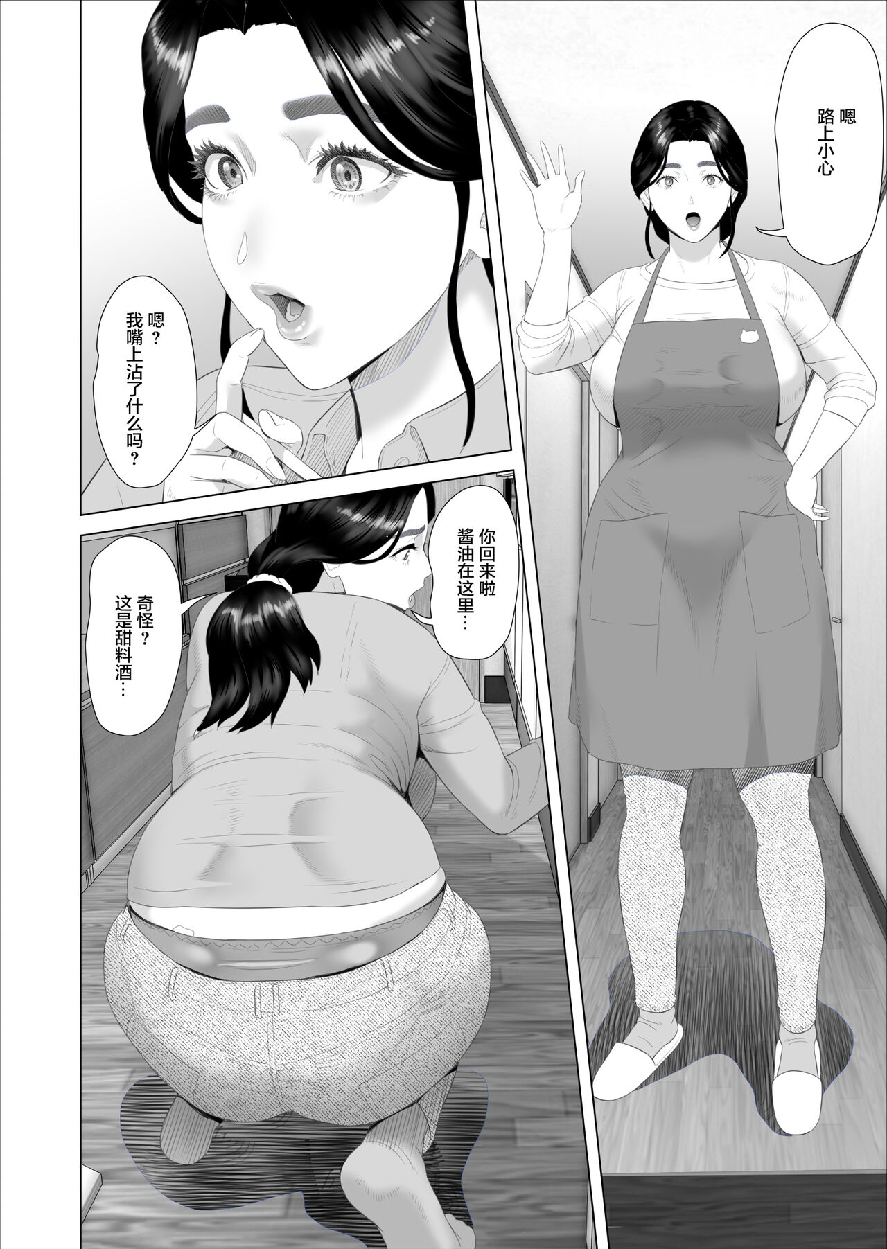 Boku Ga Okasanto Konna Koto Ni Natchau Hanashi Joshou page 5 full