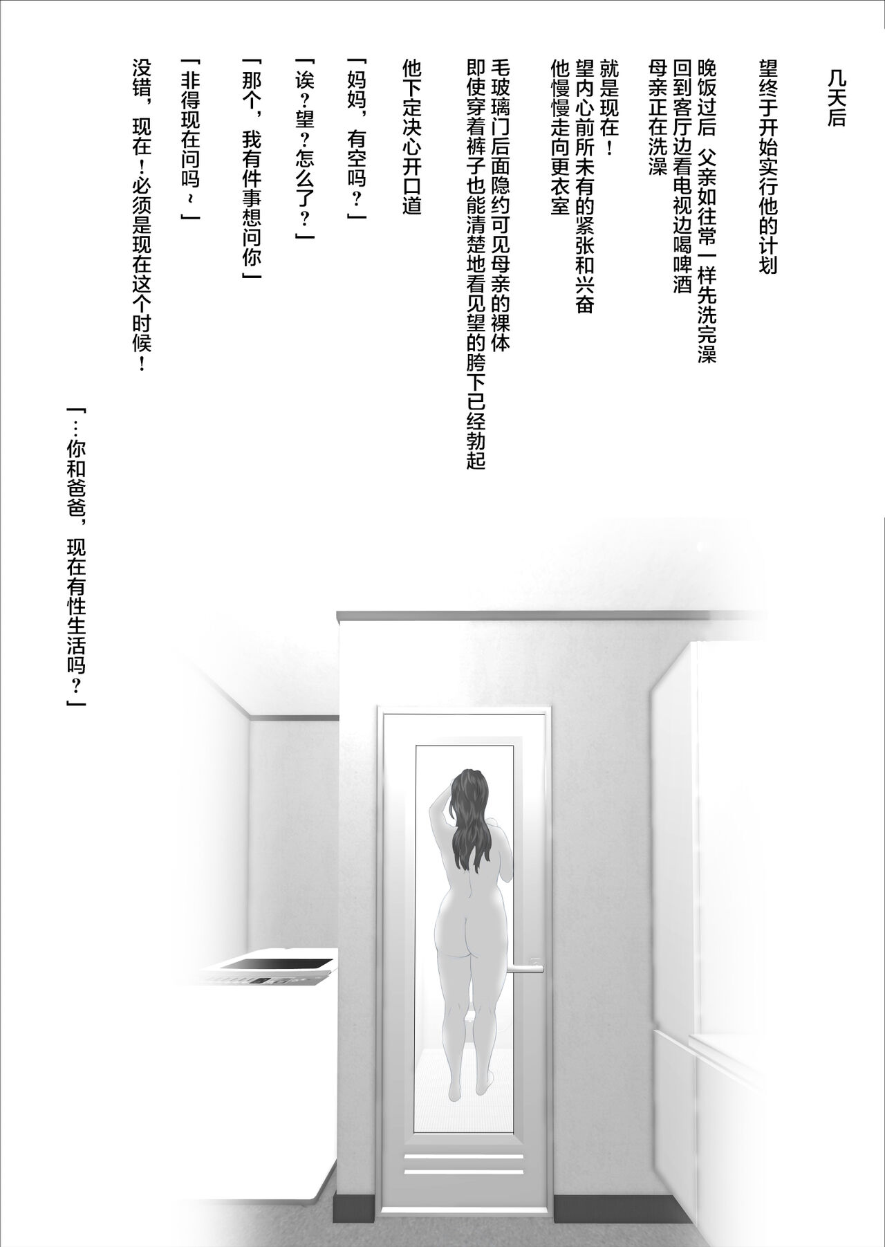 Boku Ga Okasanto Konna Koto Ni Natchau Hanashi Joshou page 8 full