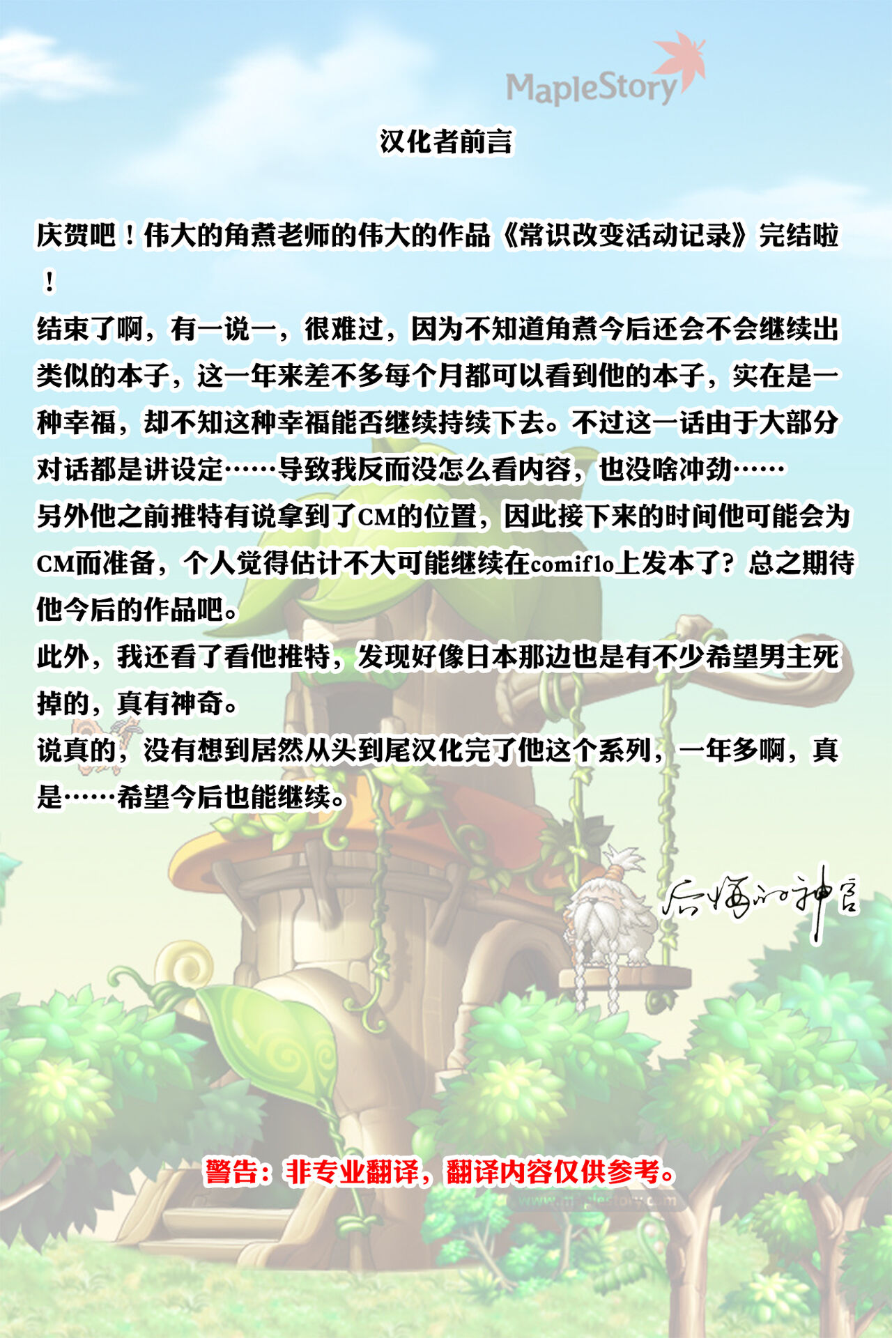 Joushiki Kaihen Katsudou Kiroku #15. Kaeriuchi | 常识改变活动记录 #15. 反杀 page 2 full