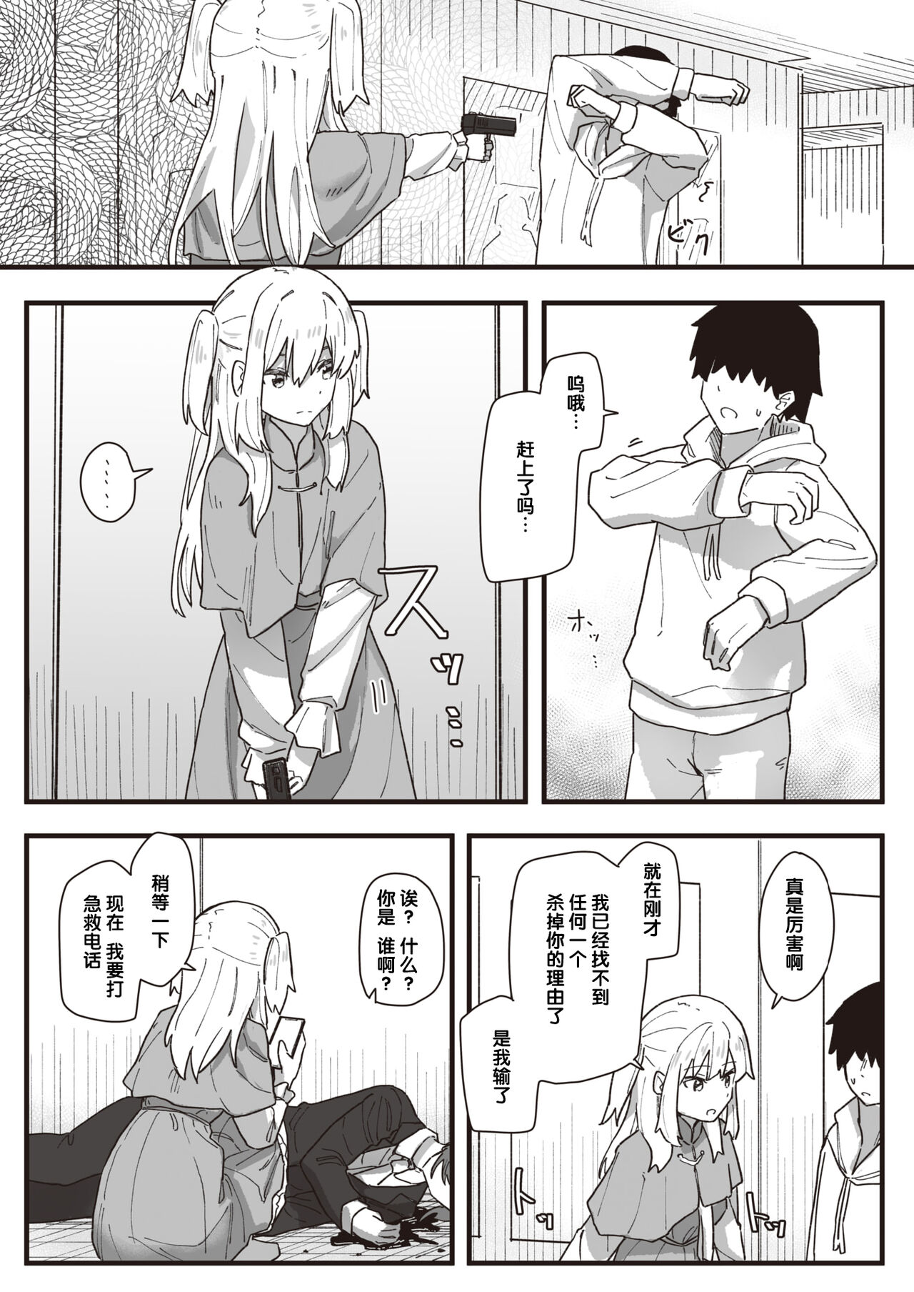 Joushiki Kaihen Katsudou Kiroku #15. Kaeriuchi | 常识改变活动记录 #15. 反杀 page 3 full