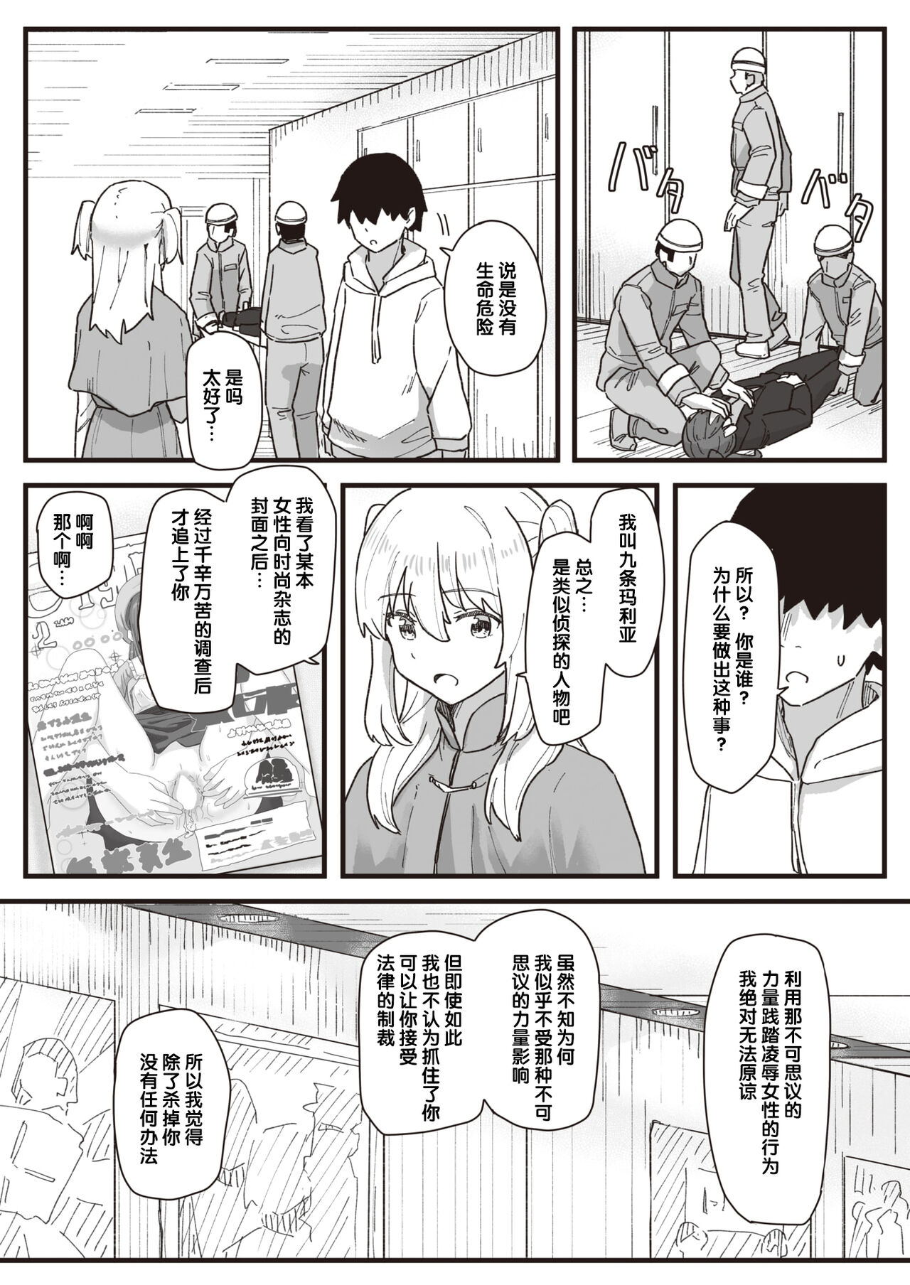 Joushiki Kaihen Katsudou Kiroku #15. Kaeriuchi | 常识改变活动记录 #15. 反杀 page 4 full