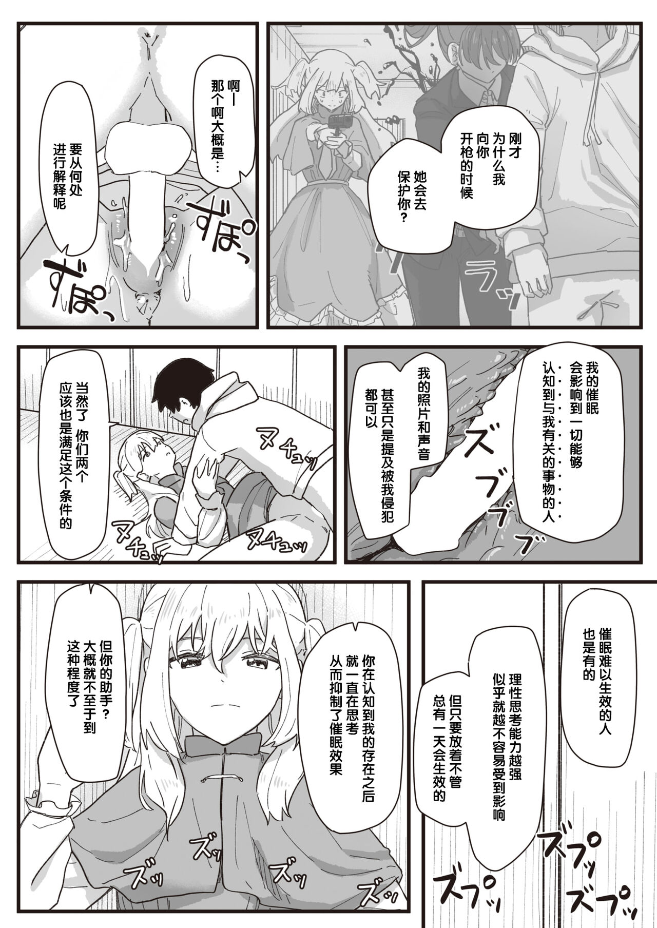 Joushiki Kaihen Katsudou Kiroku #15. Kaeriuchi | 常识改变活动记录 #15. 反杀 page 7 full