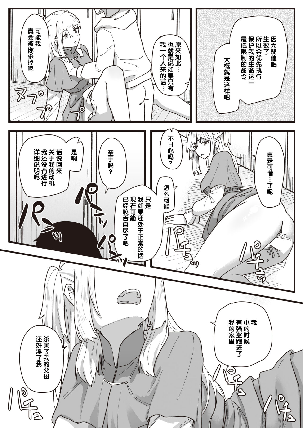 Joushiki Kaihen Katsudou Kiroku #15. Kaeriuchi | 常识改变活动记录 #15. 反杀 page 8 full