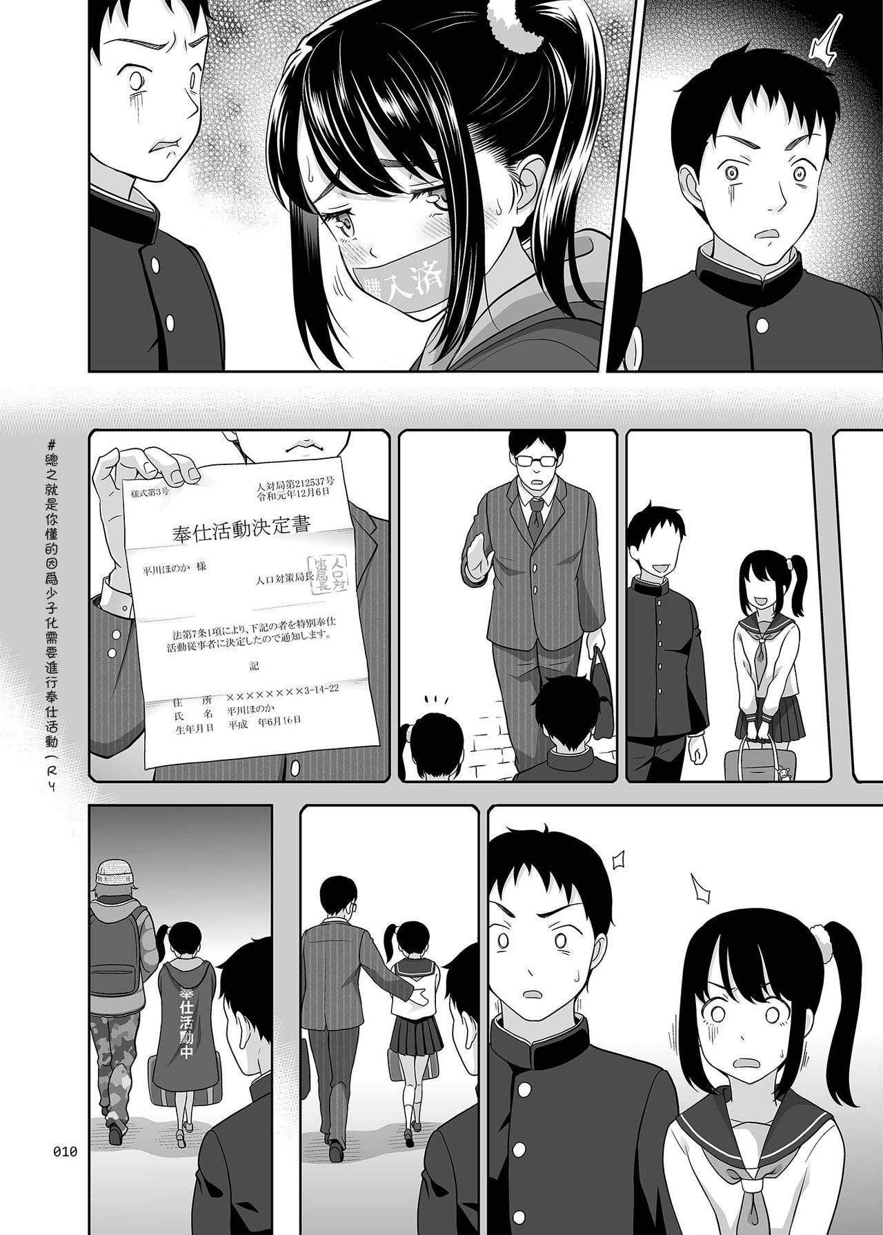 Shoujo ga Kaeru Machi 1 page 10 full