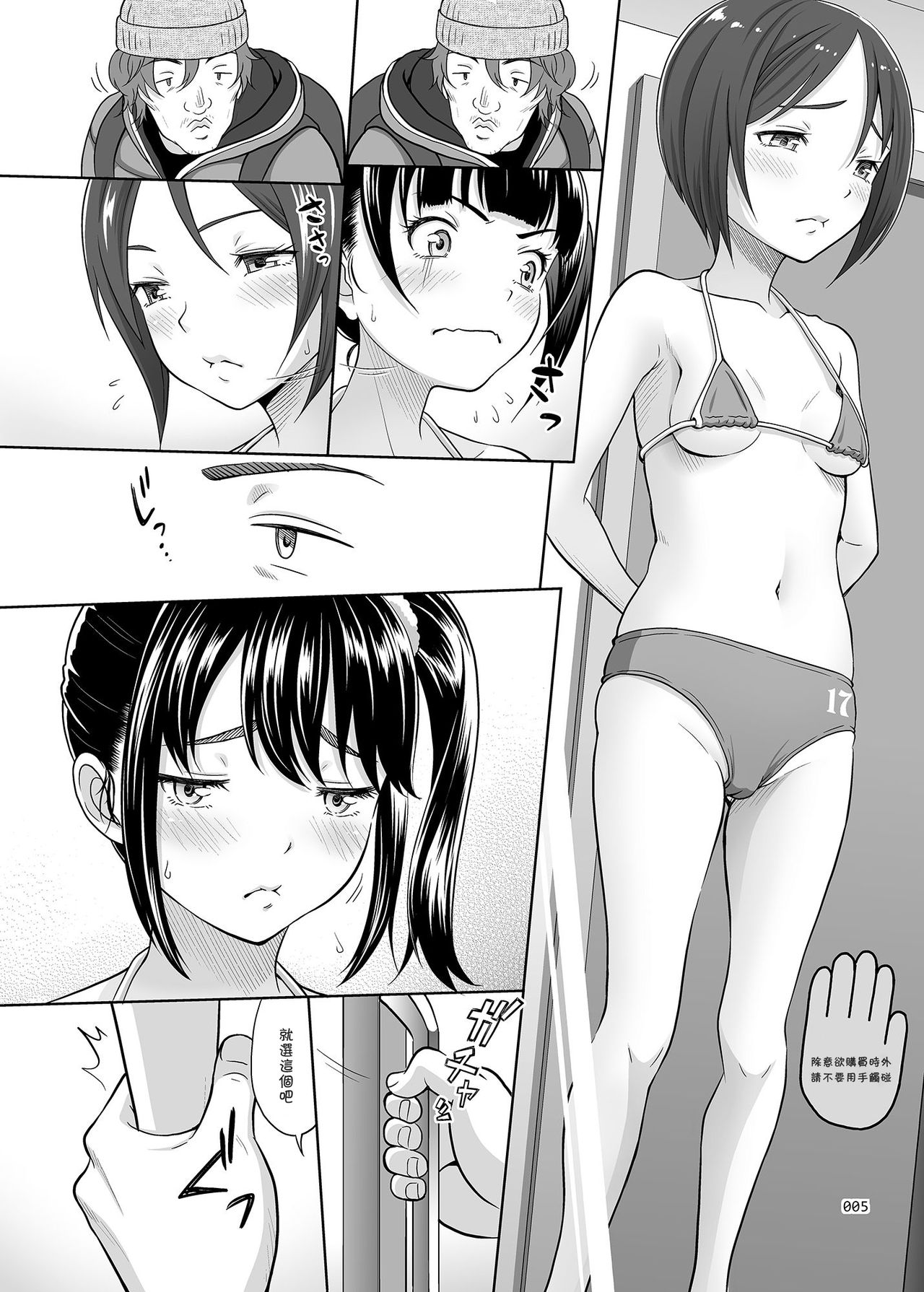 Shoujo ga Kaeru Machi 1 page 5 full