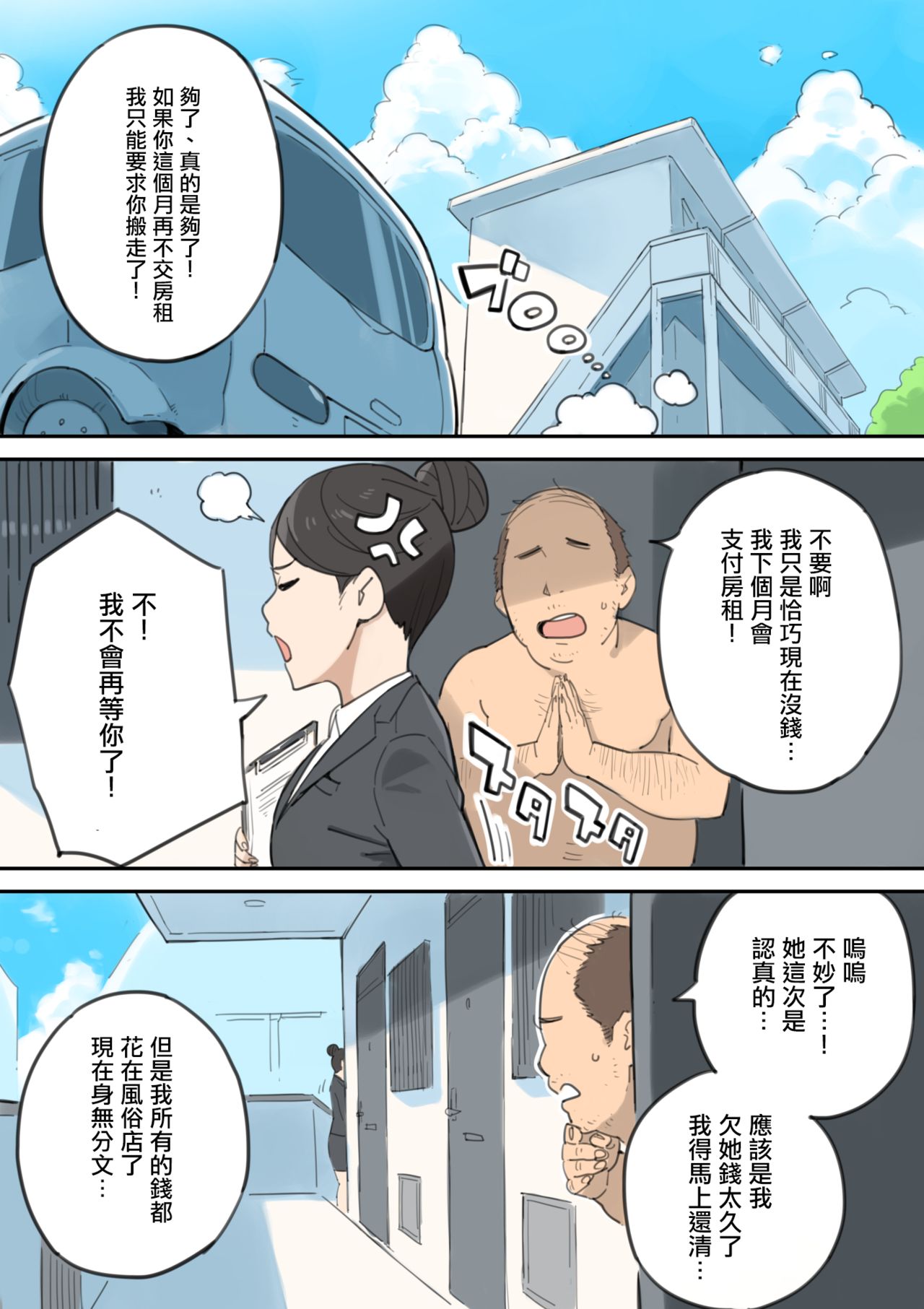 Chinpo Uri no Ossan page 3 full