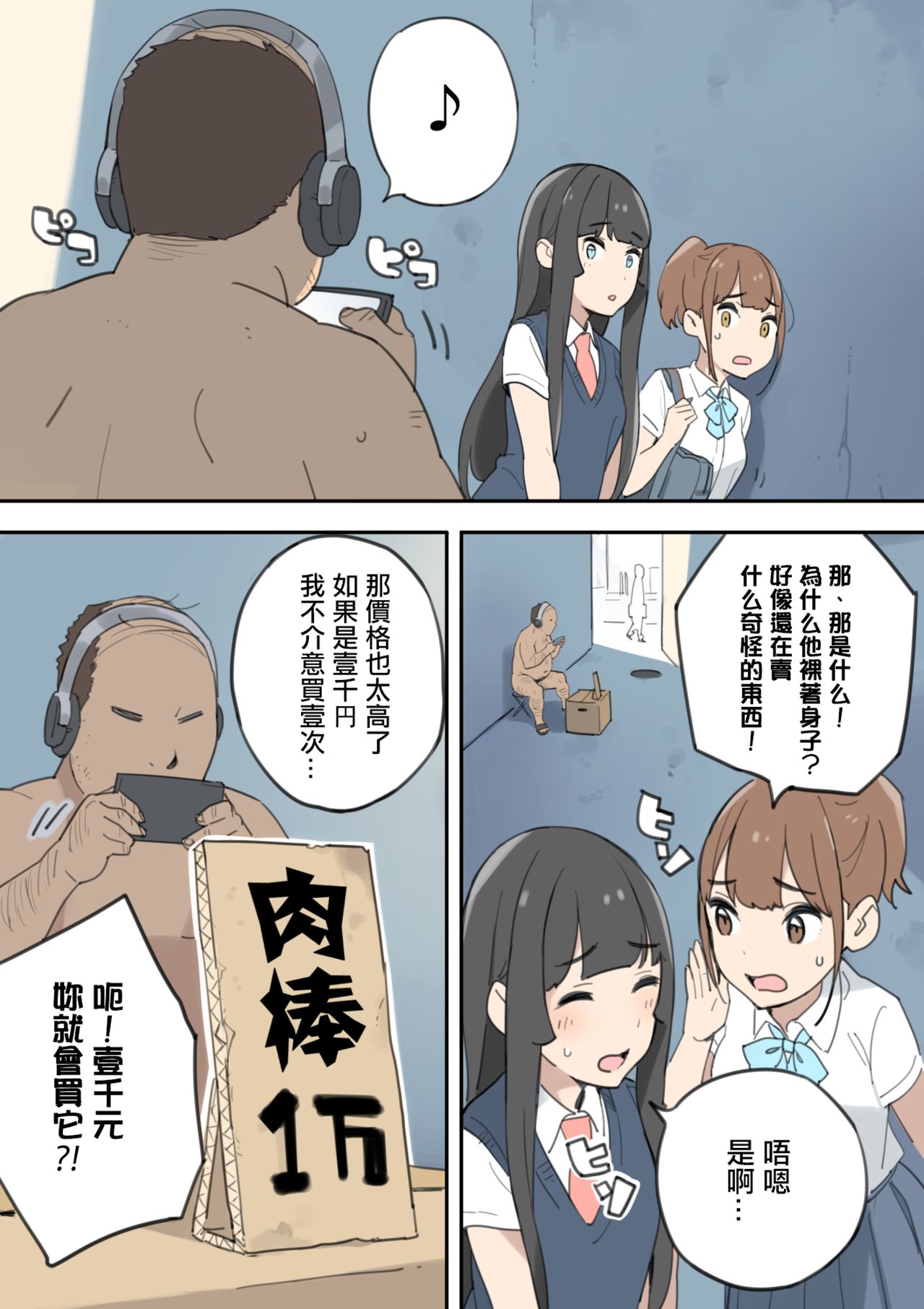 Chinpo Uri no Ossan page 5 full