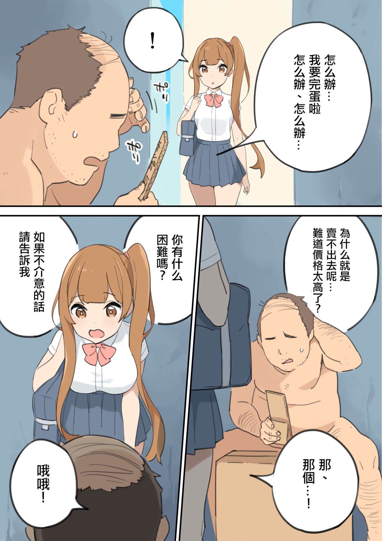 Chinpo Uri no Ossan page 8 full