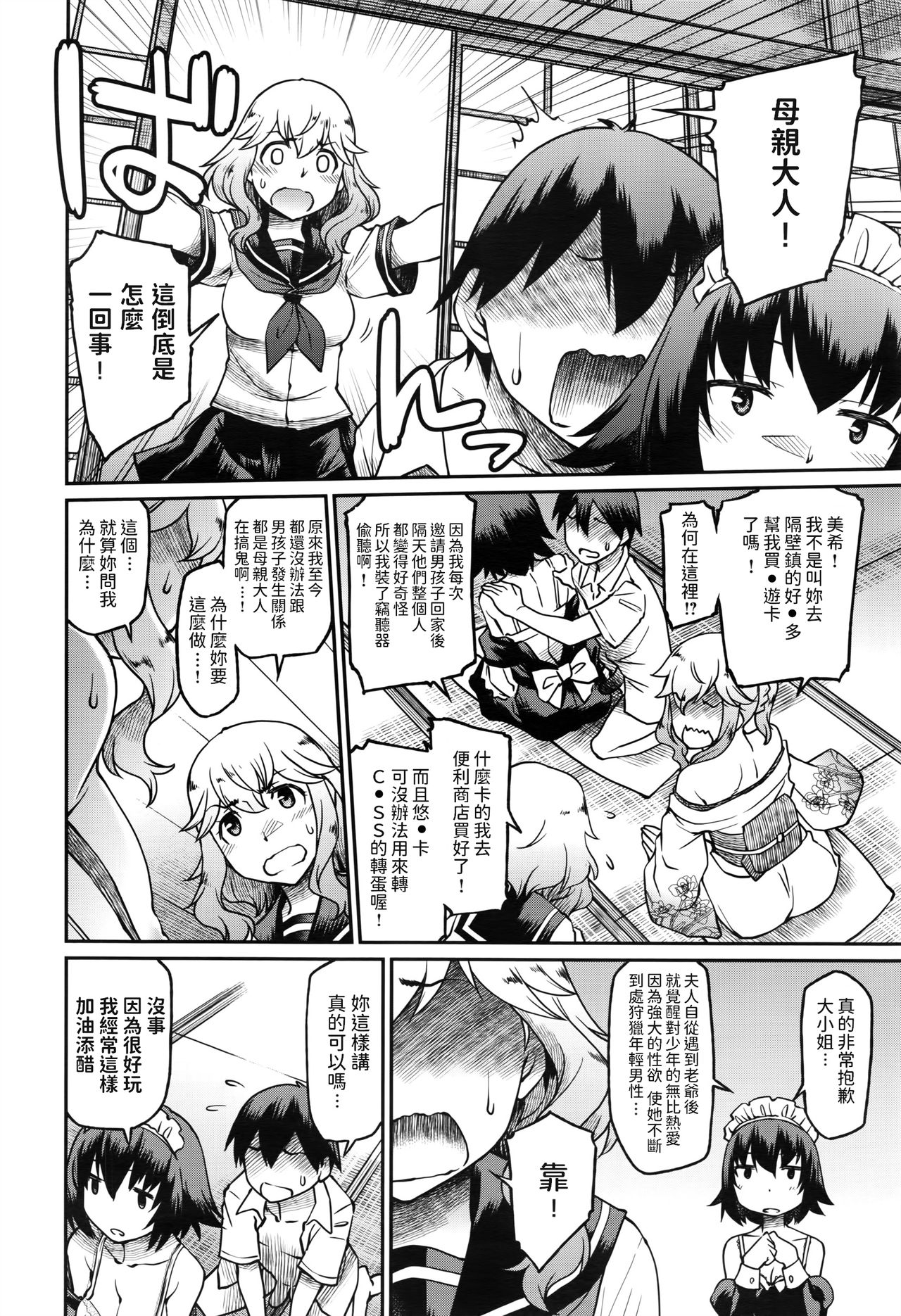 Okaa-sama Ikemasen! page 10 full