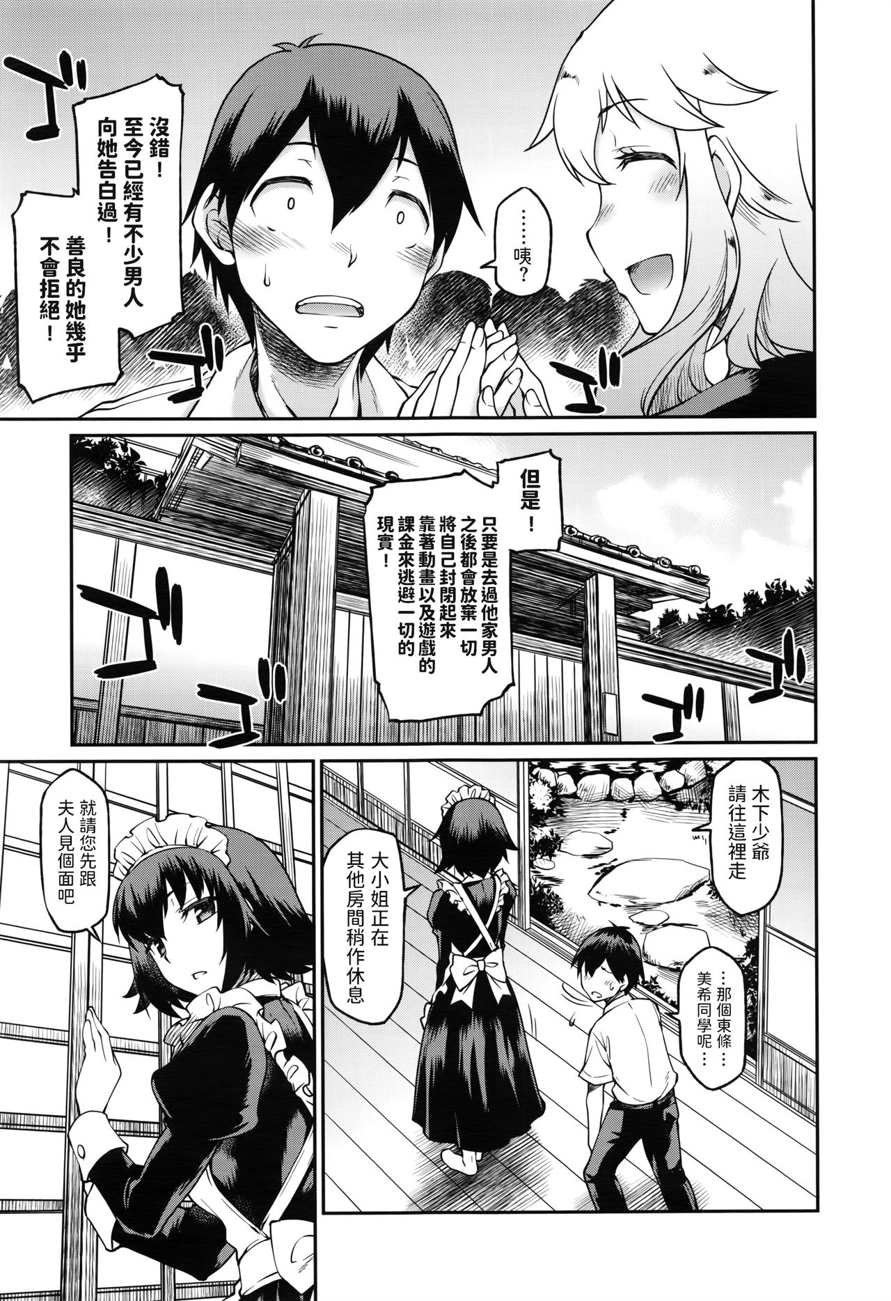 Okaa-sama Ikemasen! page 3 full