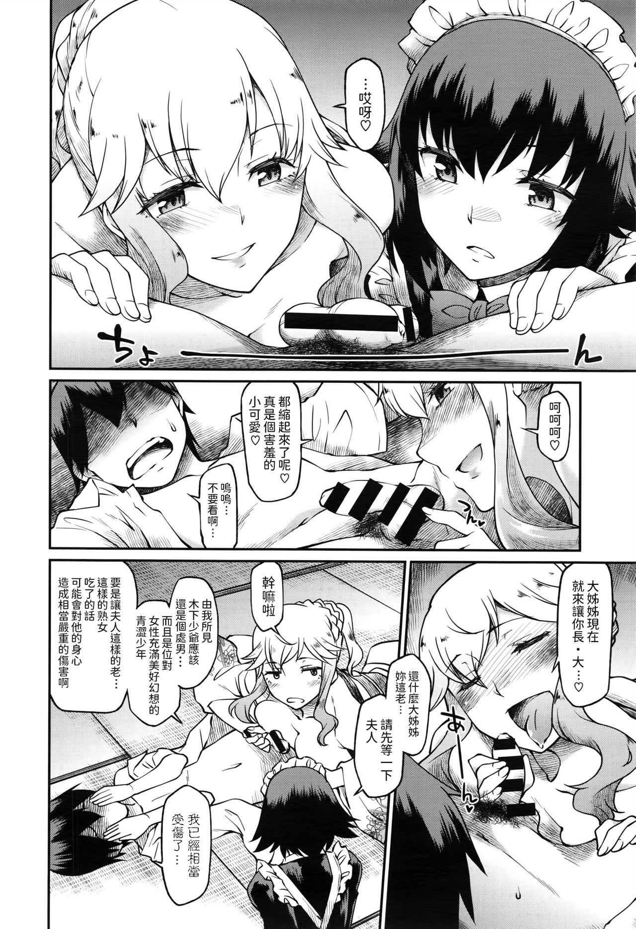 Okaa-sama Ikemasen! page 6 full