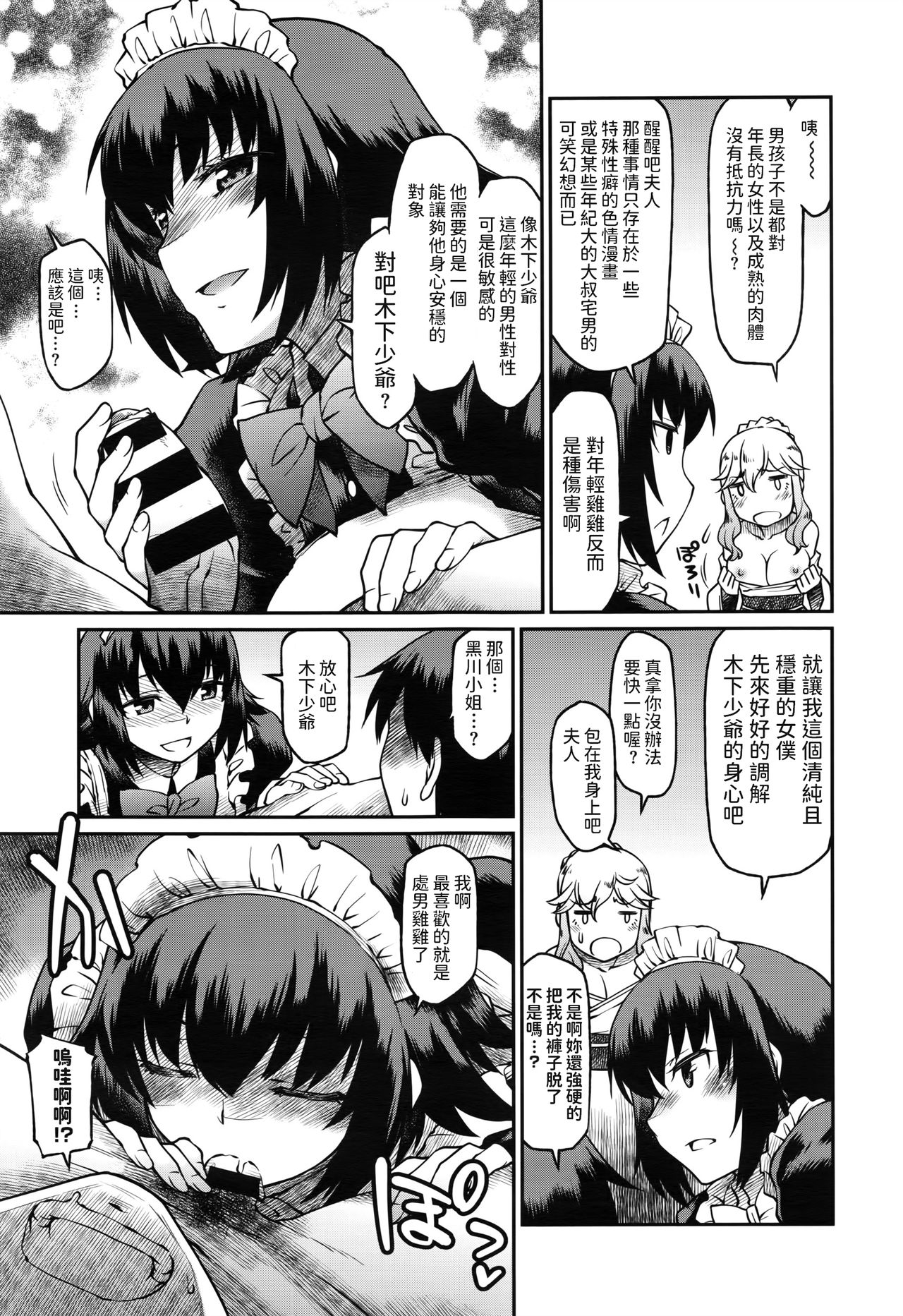 Okaa-sama Ikemasen! page 7 full