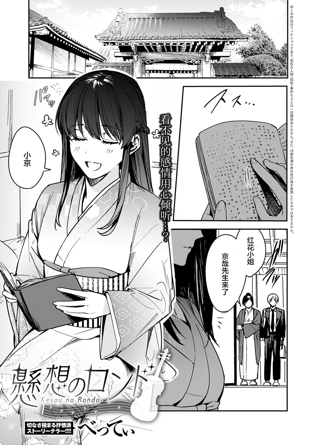 Kesou no Rondo page 1 full
