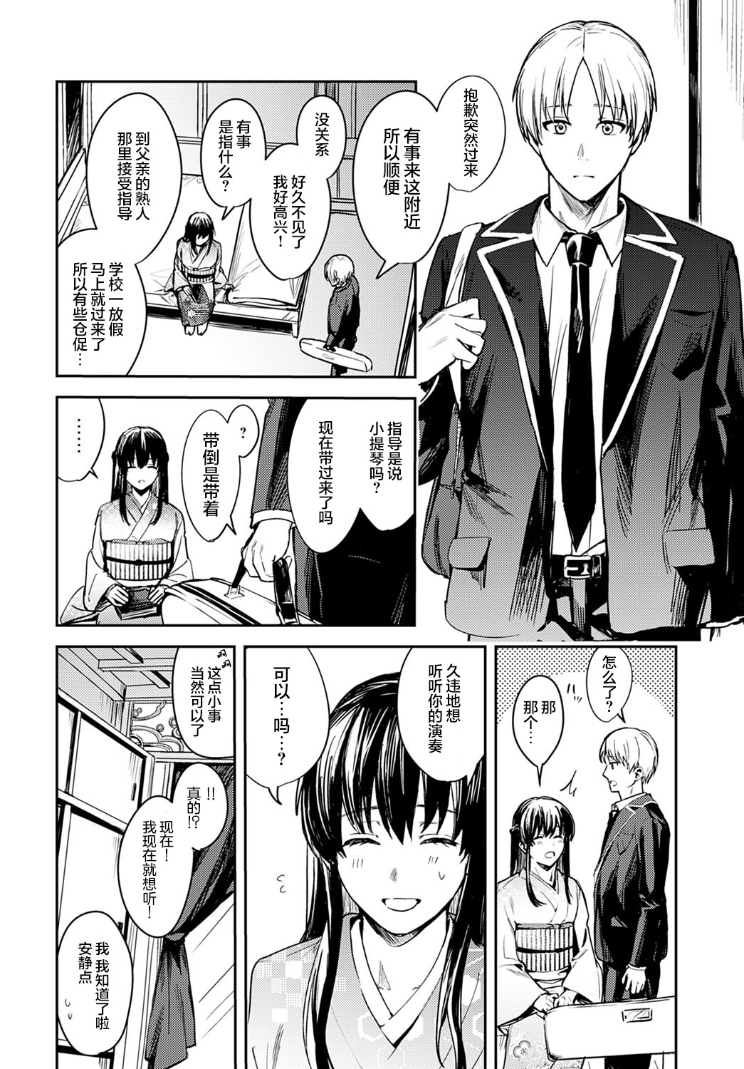 Kesou no Rondo page 2 full