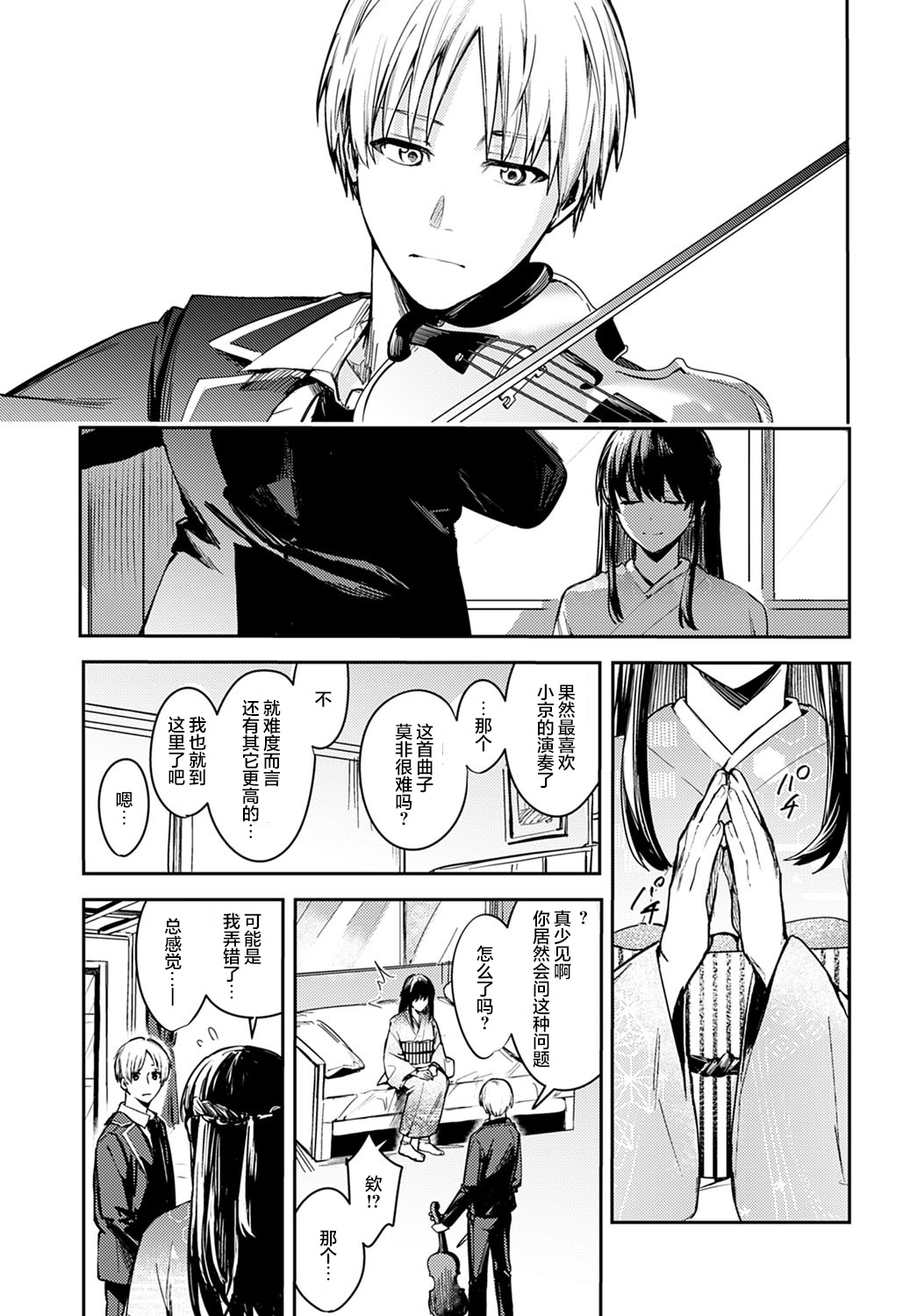 Kesou no Rondo page 3 full