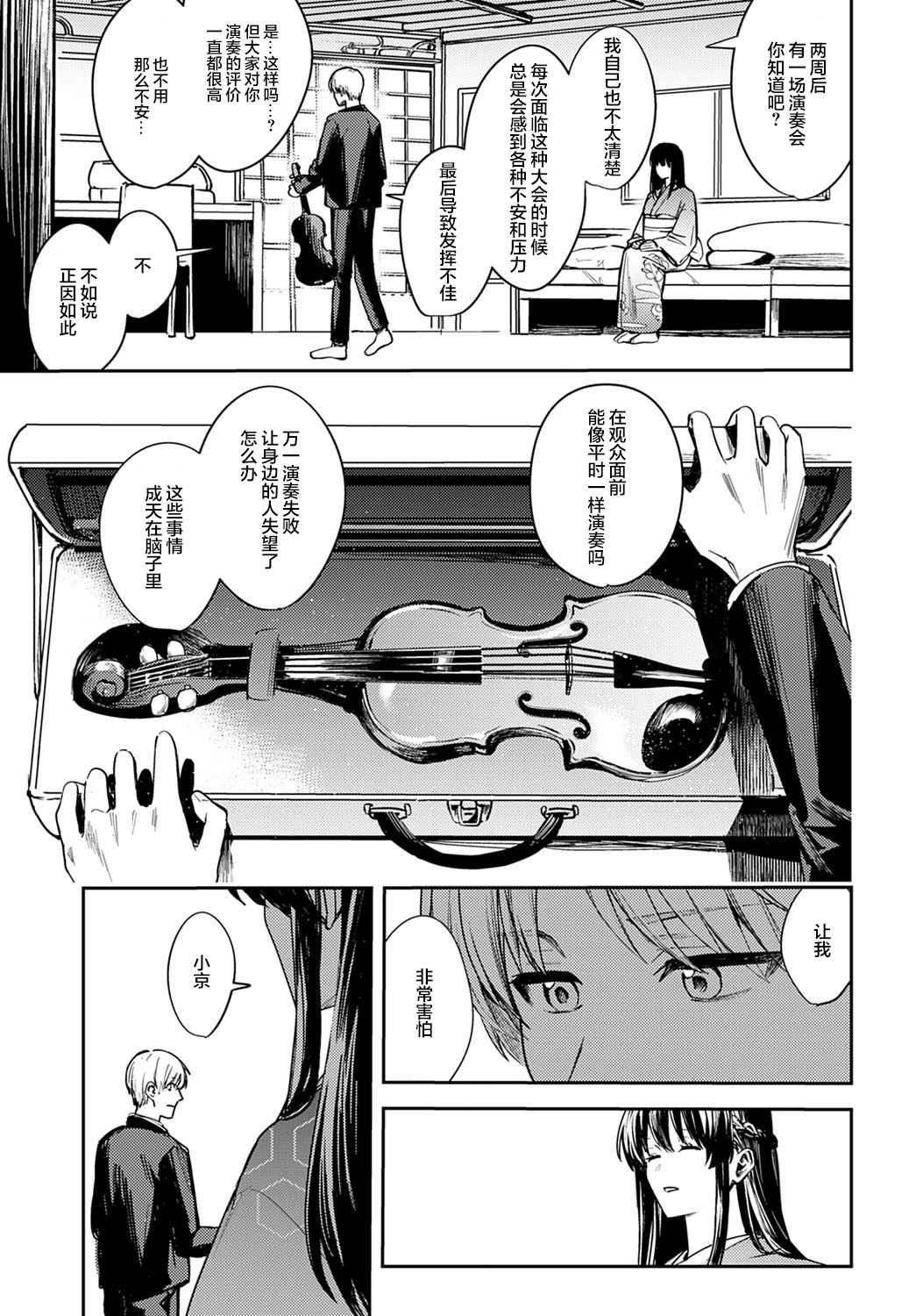 Kesou no Rondo page 5 full