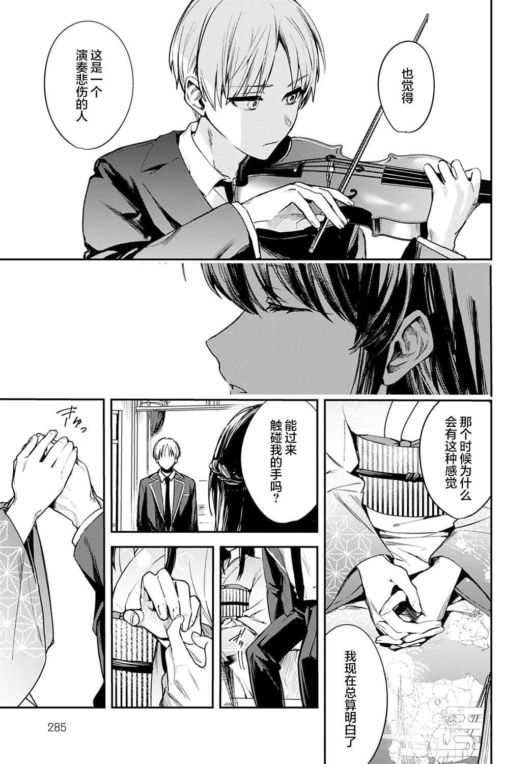 Kesou no Rondo page 7 full