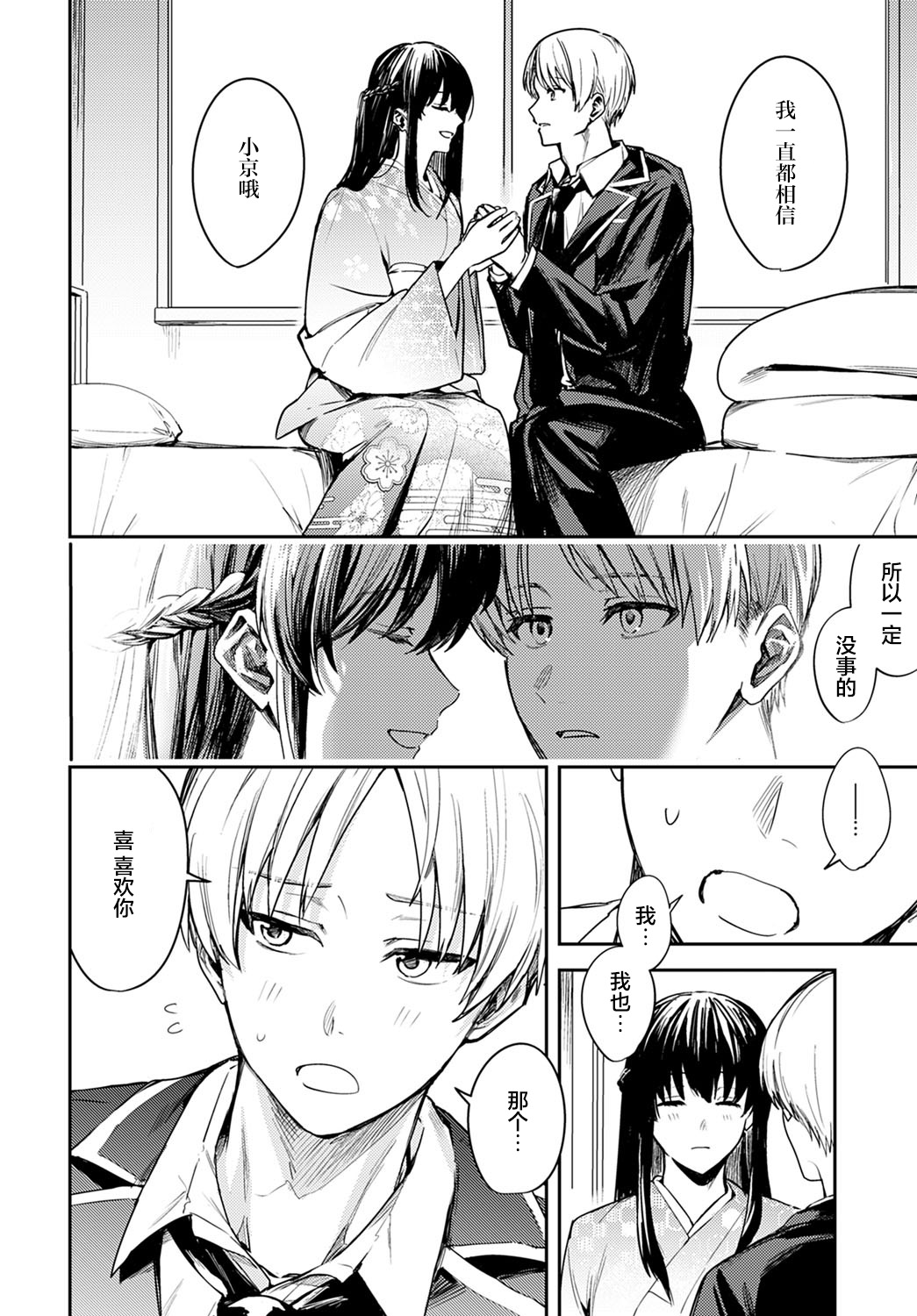 Kesou no Rondo page 8 full