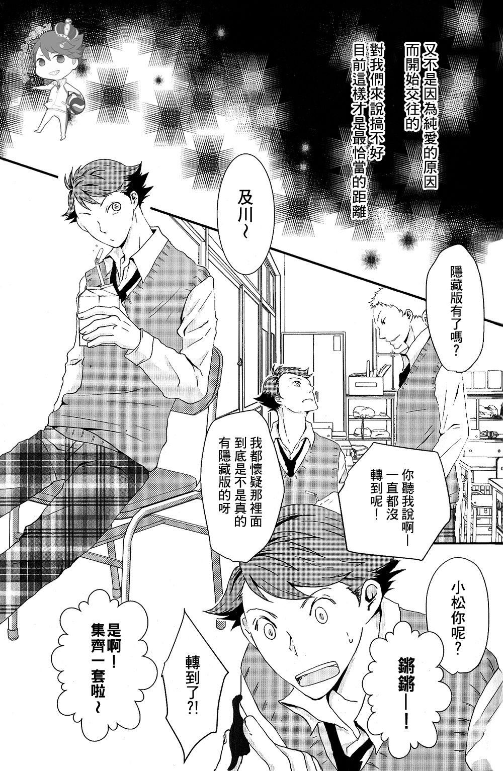 STRONG LOVER! page 10 full