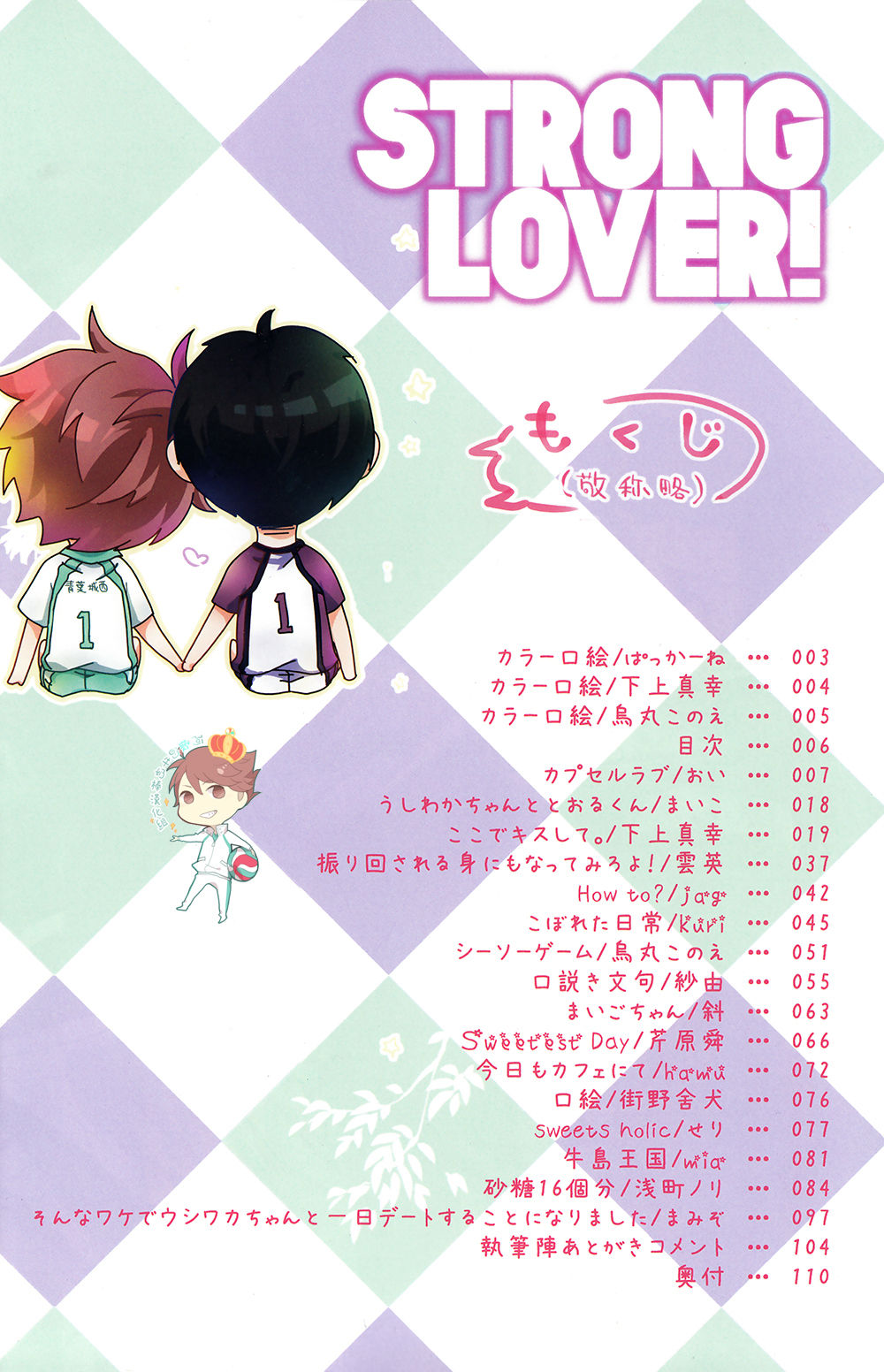 STRONG LOVER! page 5 full