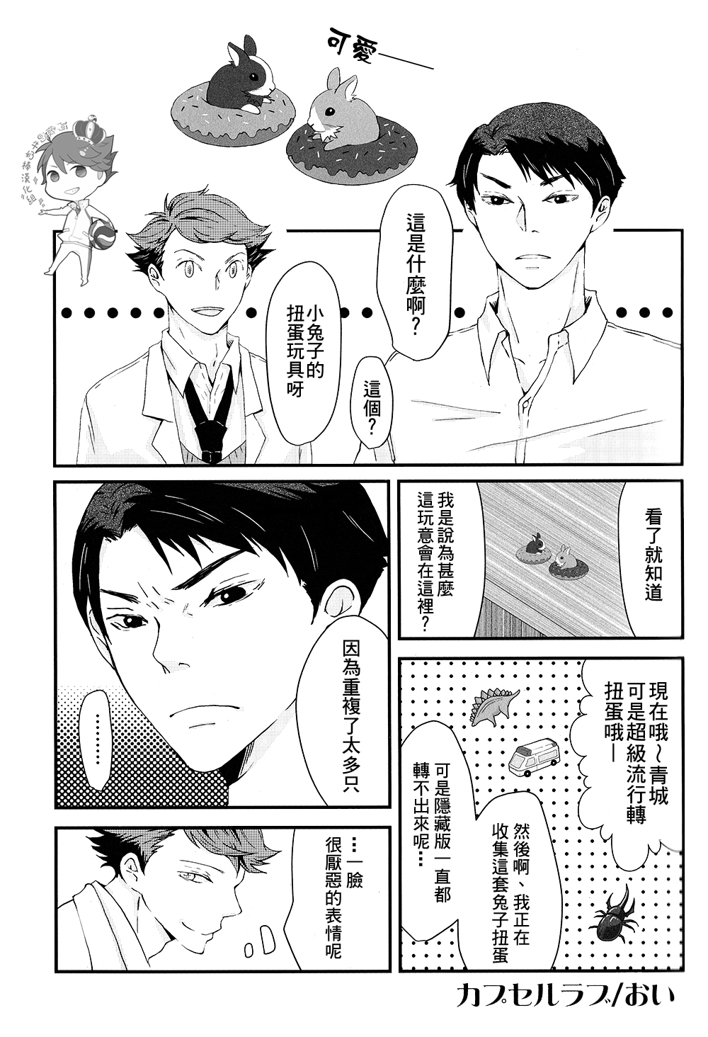 STRONG LOVER! page 6 full