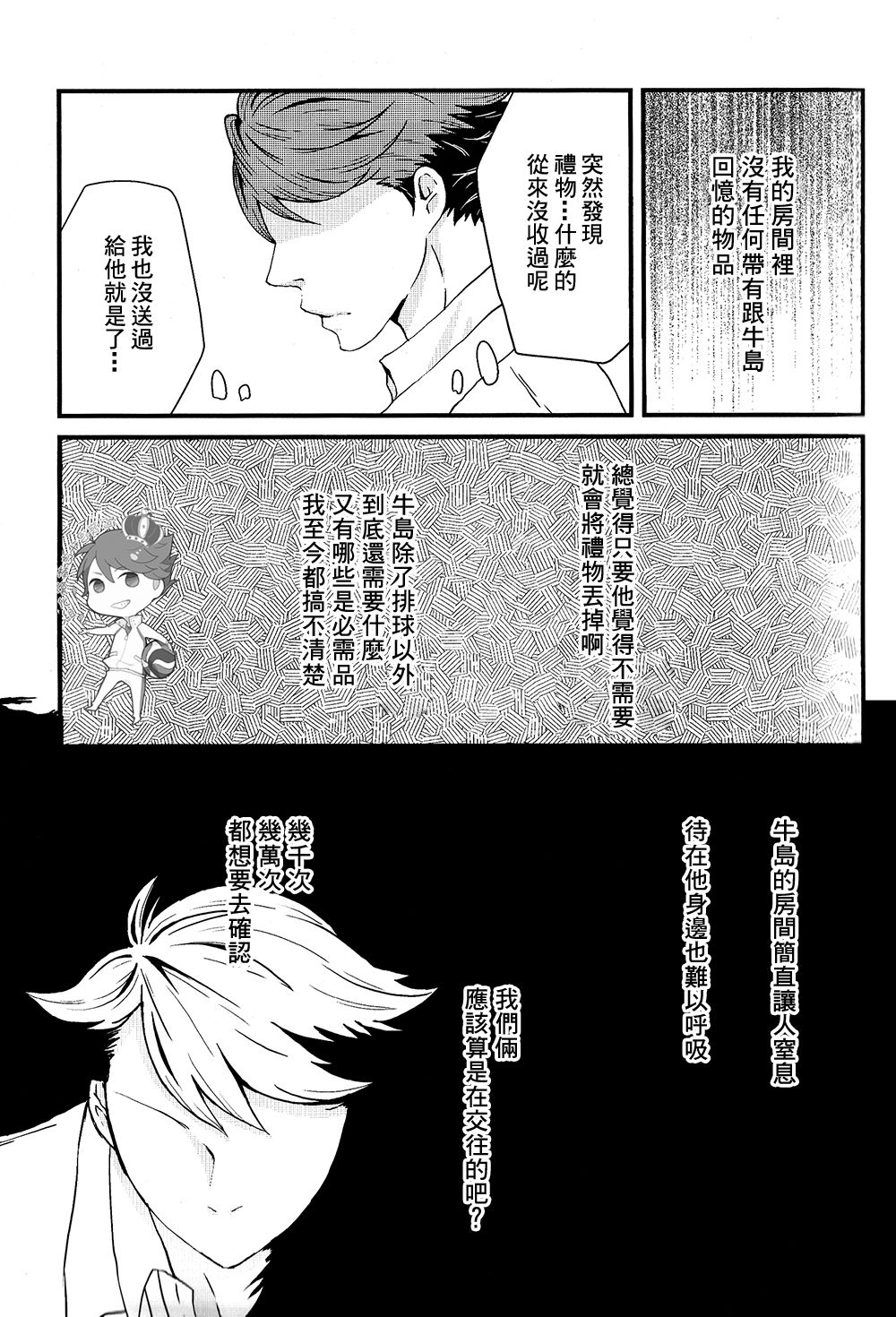 STRONG LOVER! page 8 full