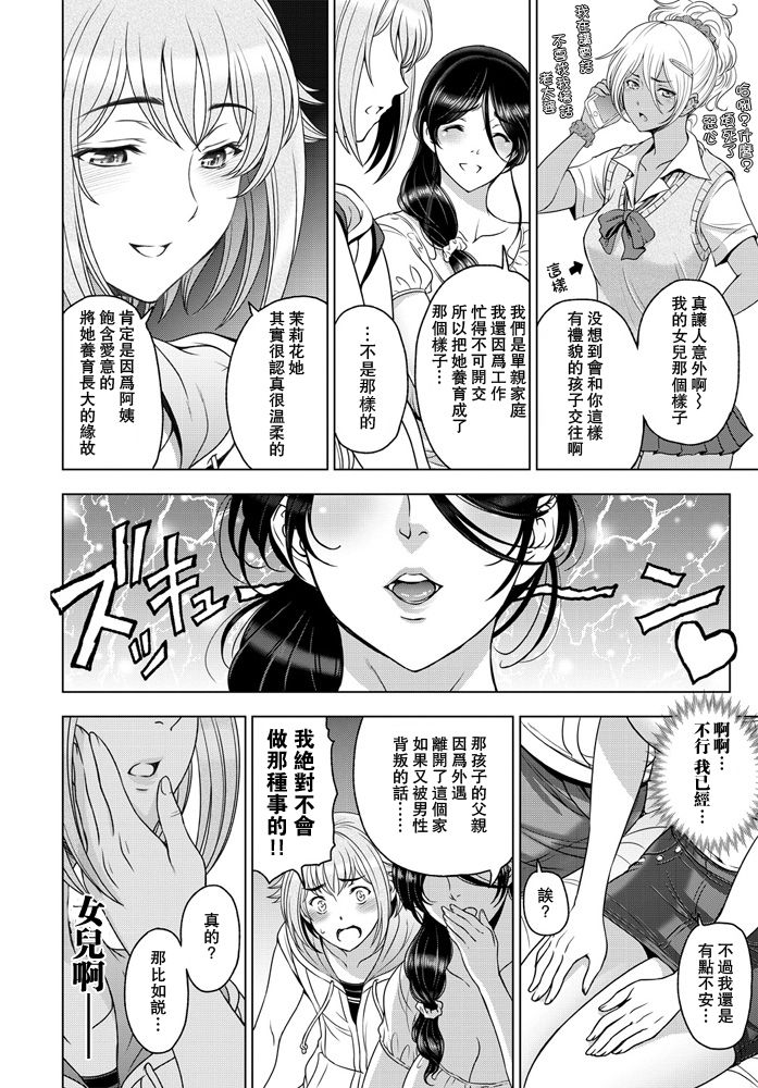 nettori netorare Ch. 5 page 4 full