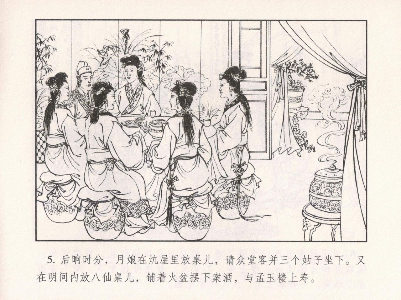 金瓶梅 第十一 ~ 十六回 page 10 full