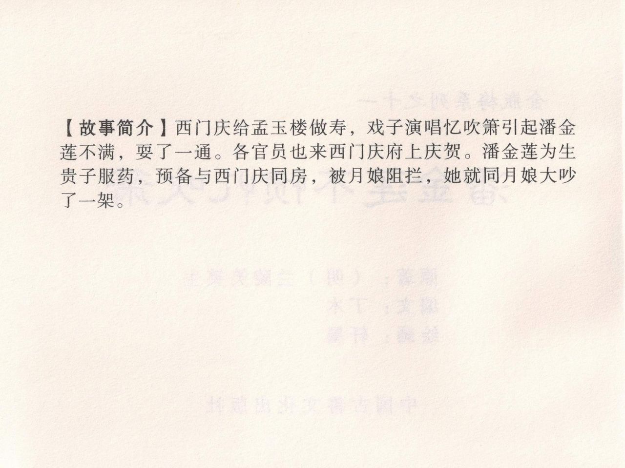 金瓶梅 第十一 ~ 十六回 page 5 full