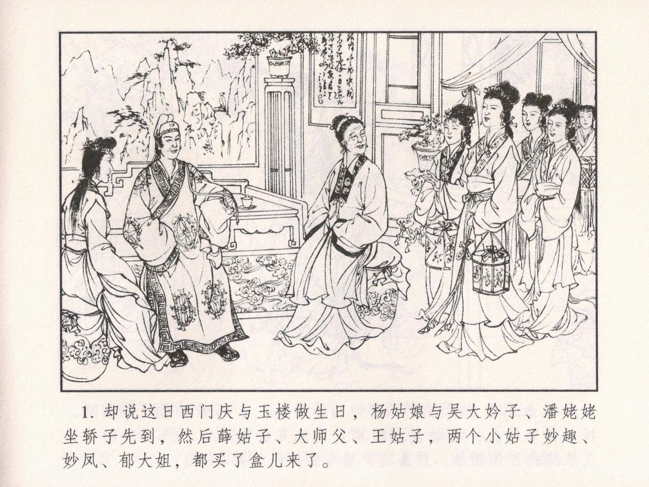 金瓶梅 第十一 ~ 十六回 page 6 full