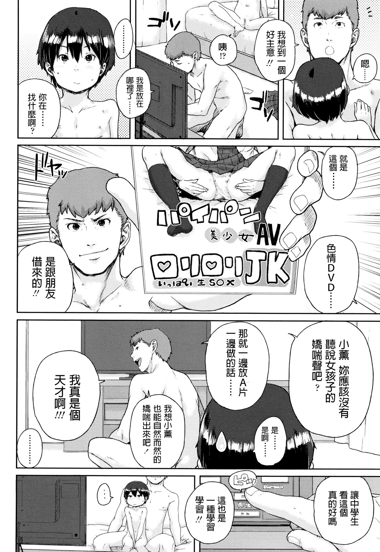 Onnanoko Kaika page 10 full