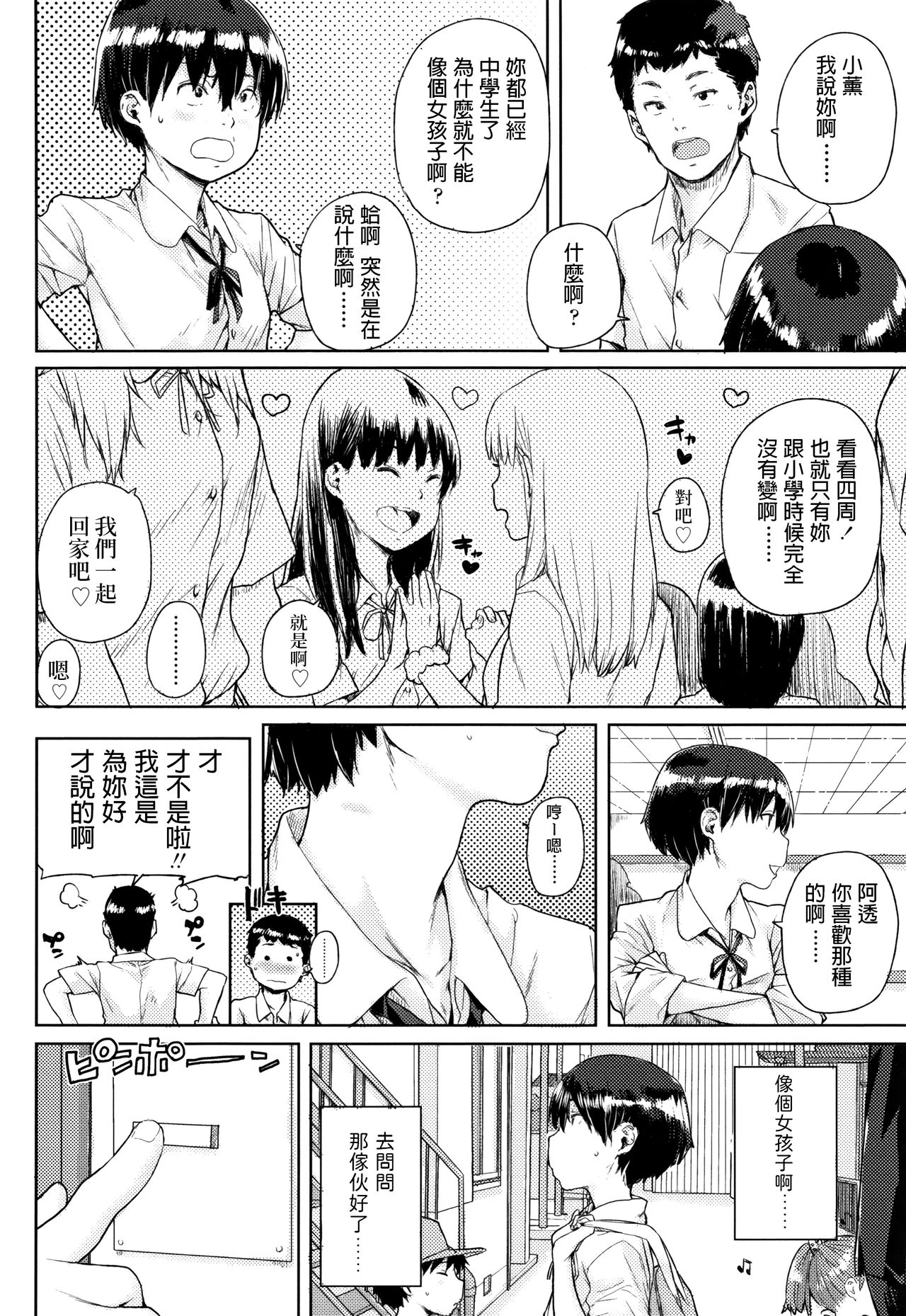 Onnanoko Kaika page 2 full
