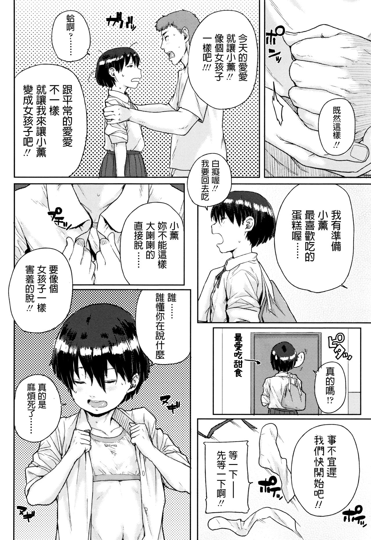 Onnanoko Kaika page 4 full